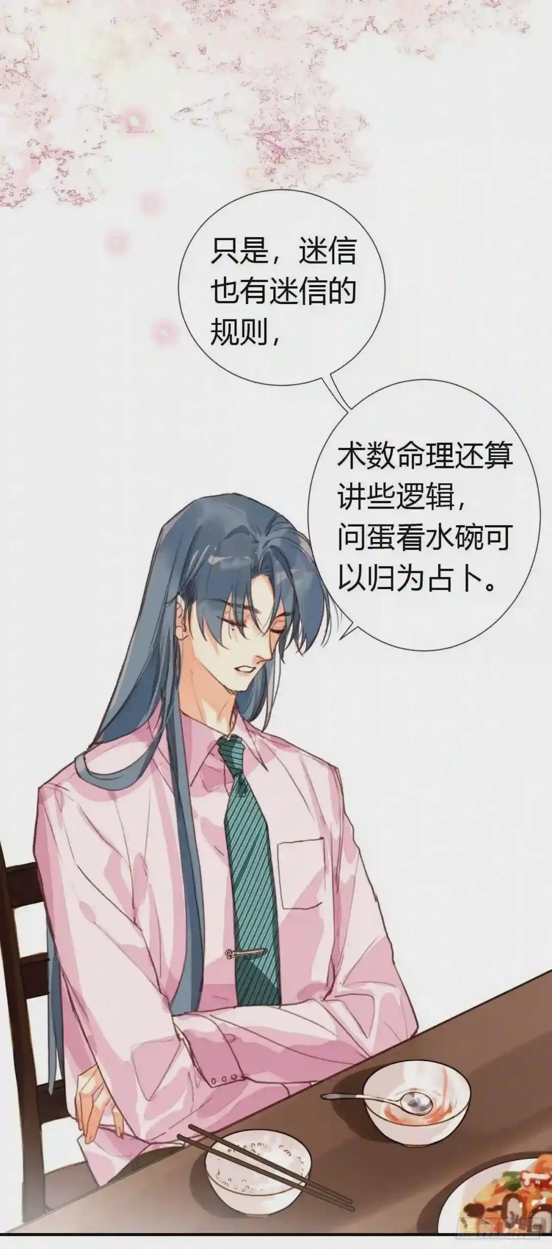 生门血衅·后编08 第26页