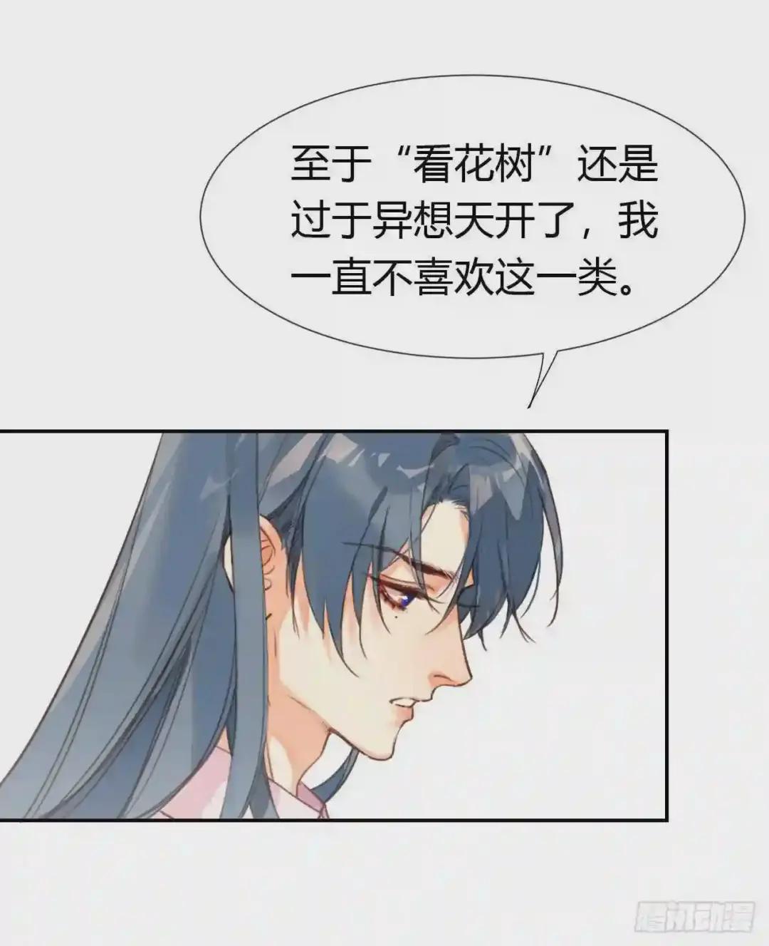 生门血衅·后编08 第27页