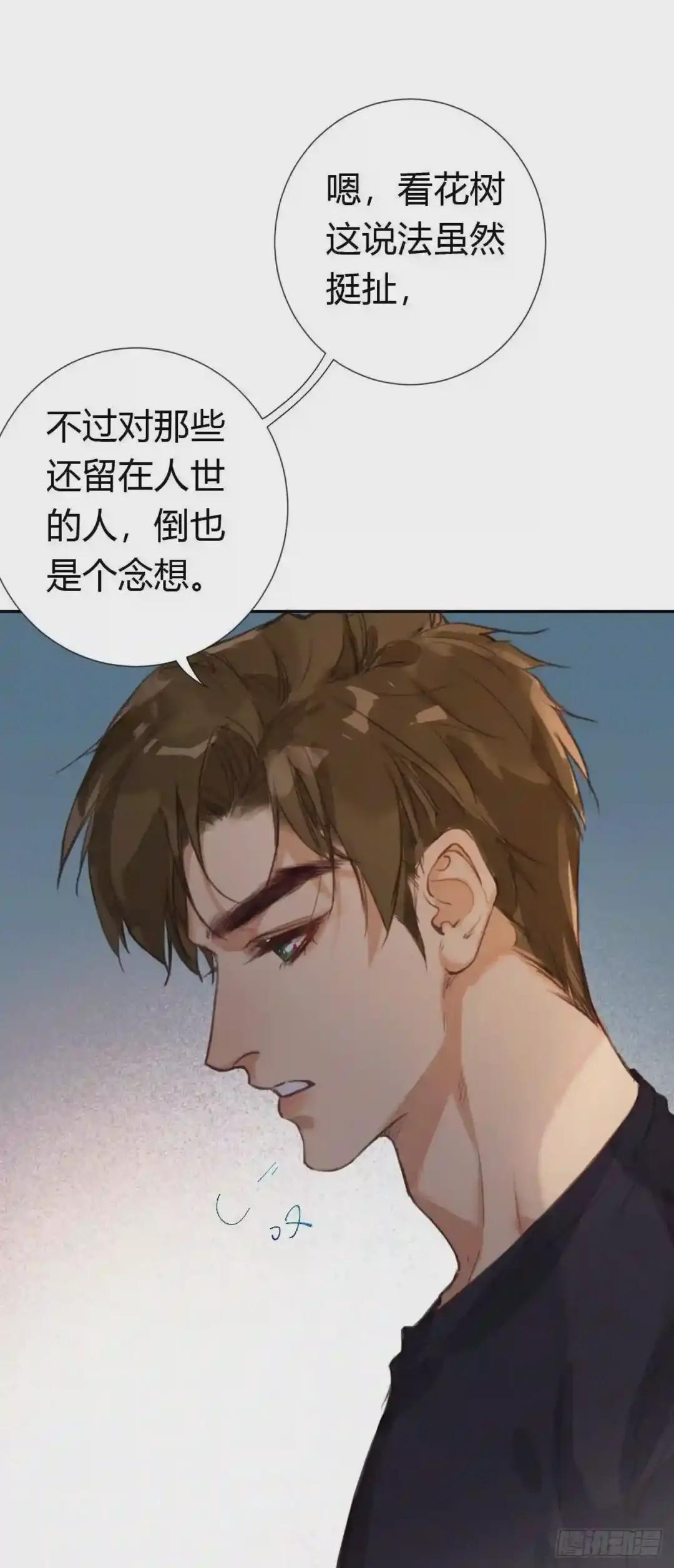 生门血衅·后编08 第28页