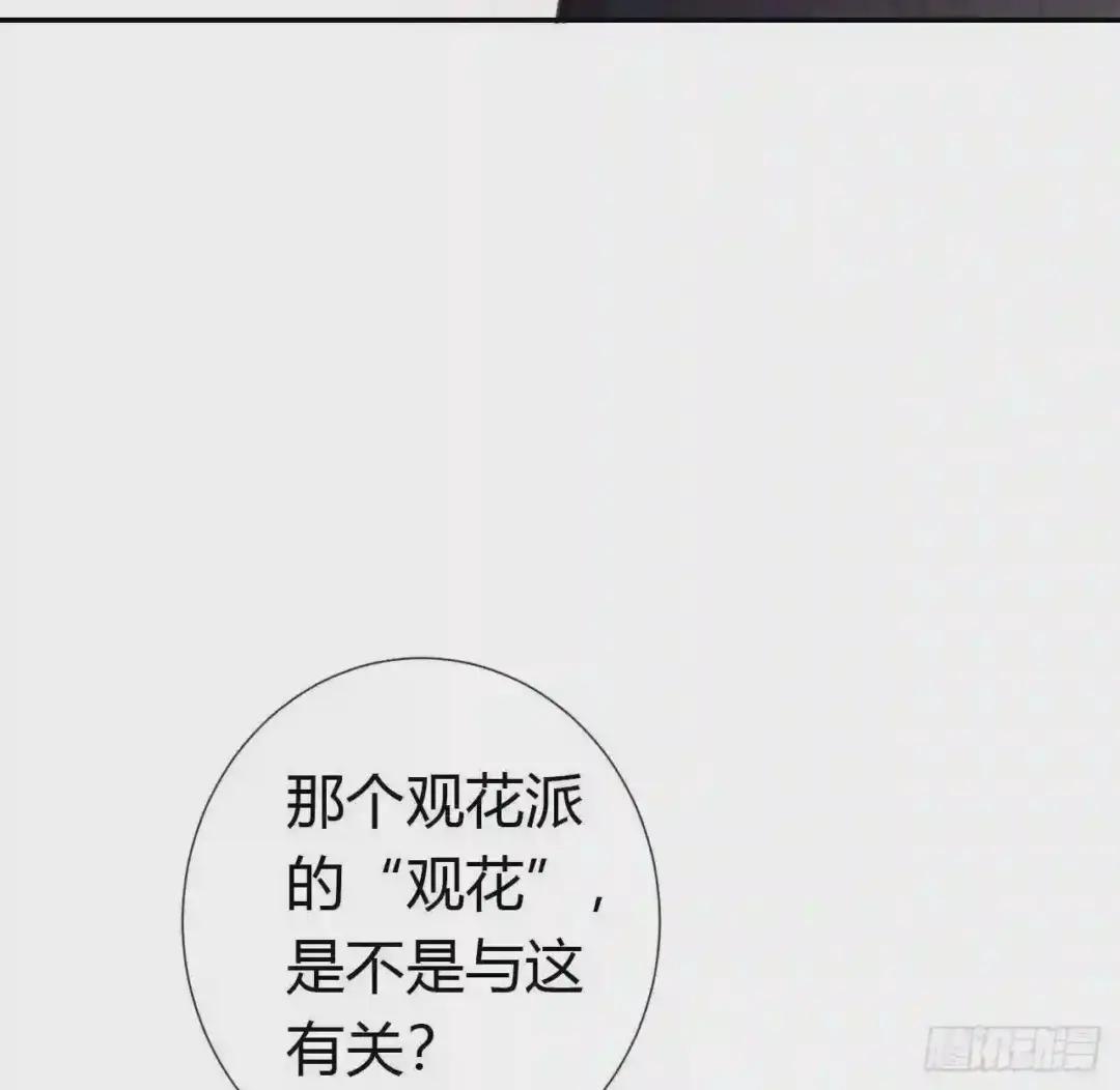 生门血衅·后编08 第29页