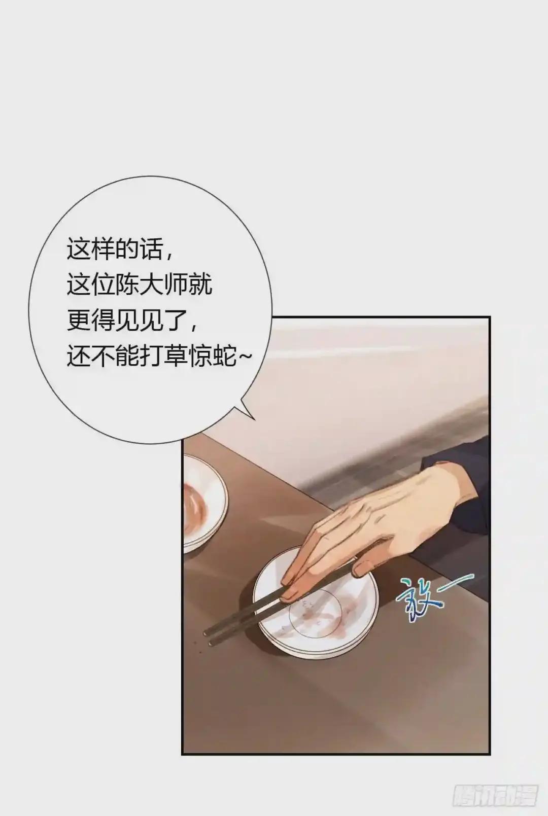 生门血衅·后编08 第32页