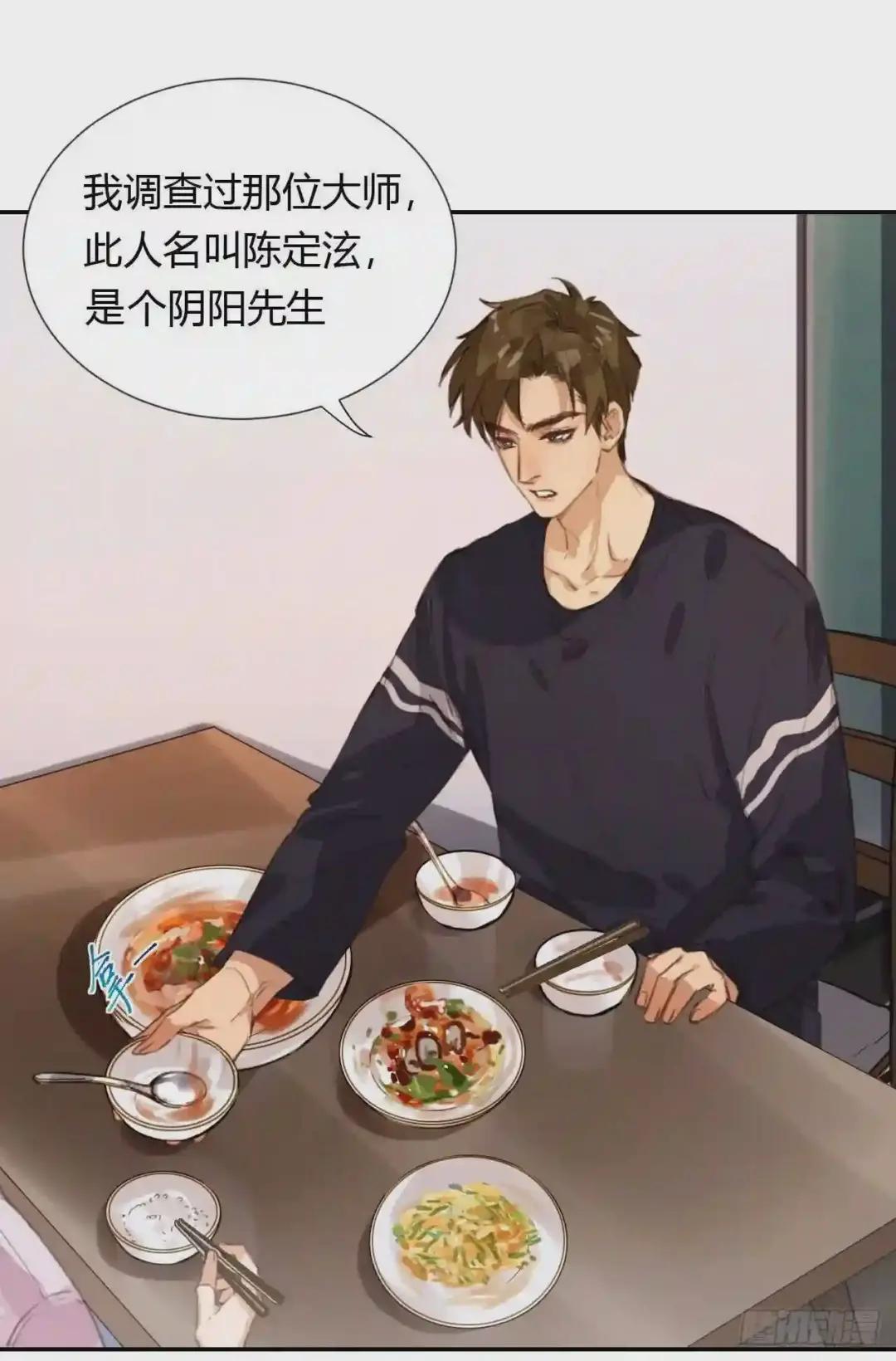 生门血衅·后编08 第33页