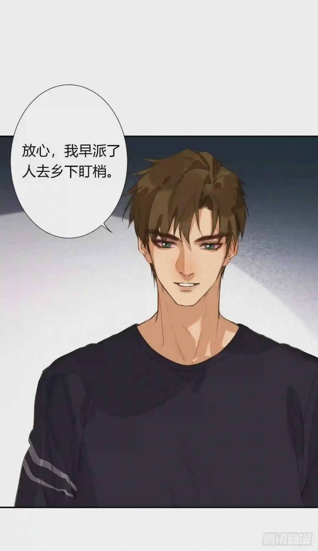 生门血衅·后编08 第36页