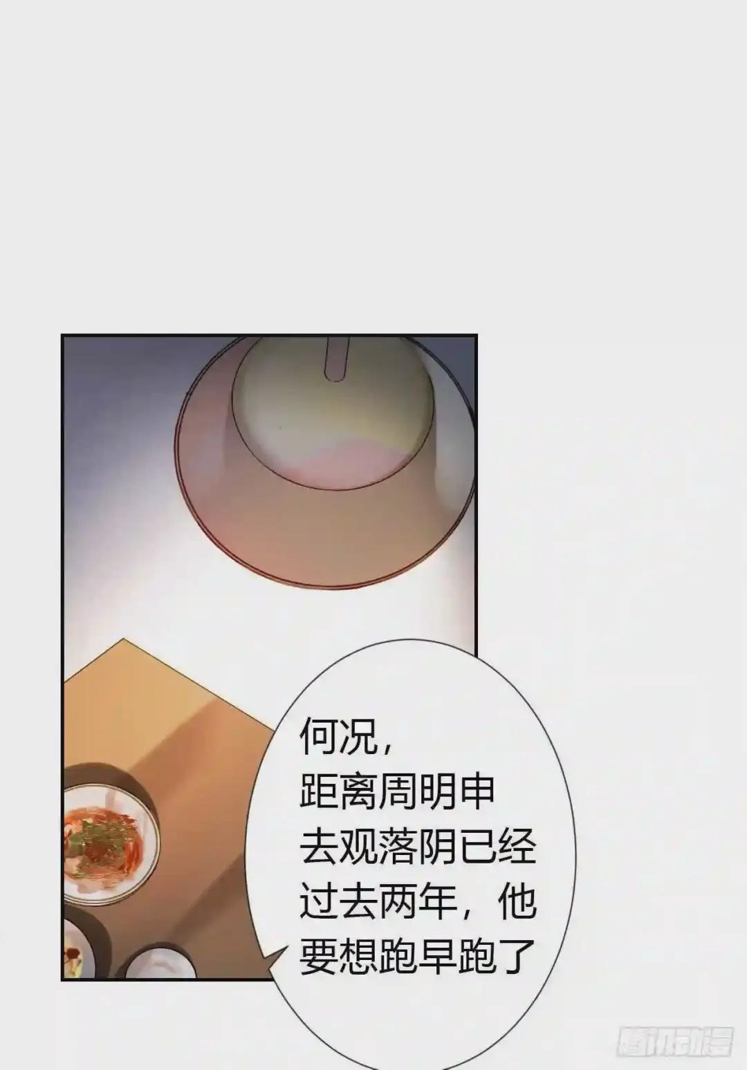 生门血衅·后编08 第37页