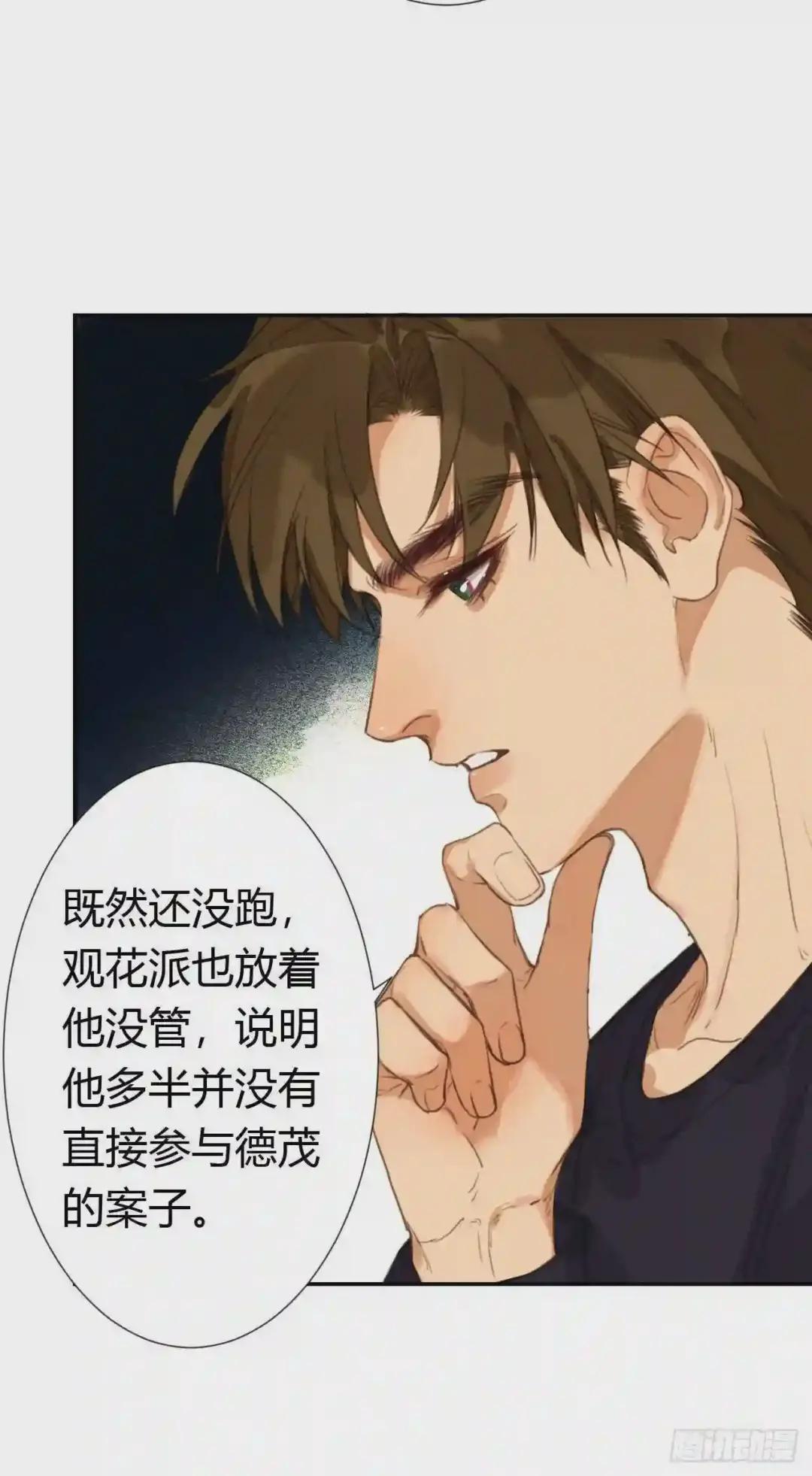 生门血衅·后编08 第38页