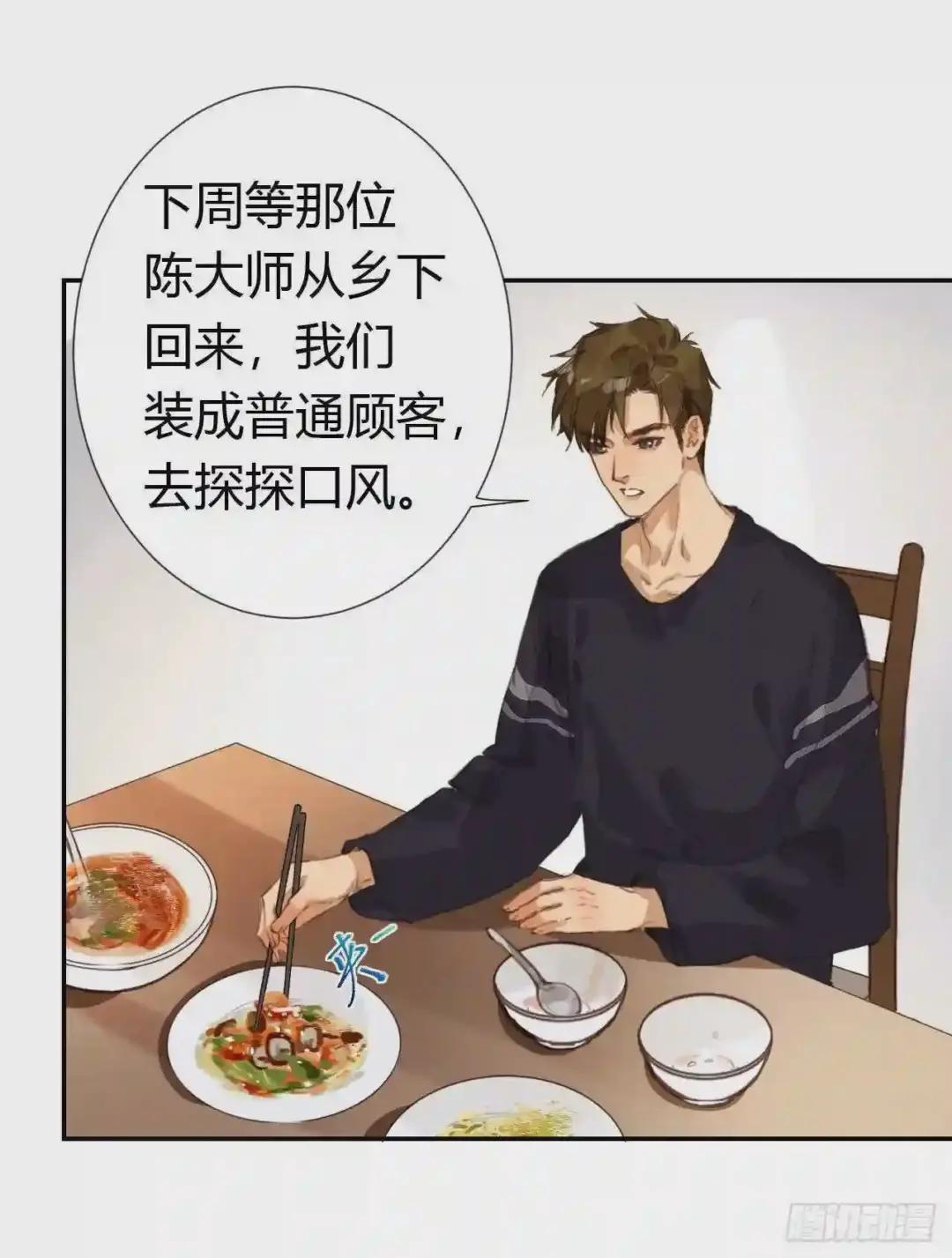 生门血衅·后编08 第40页