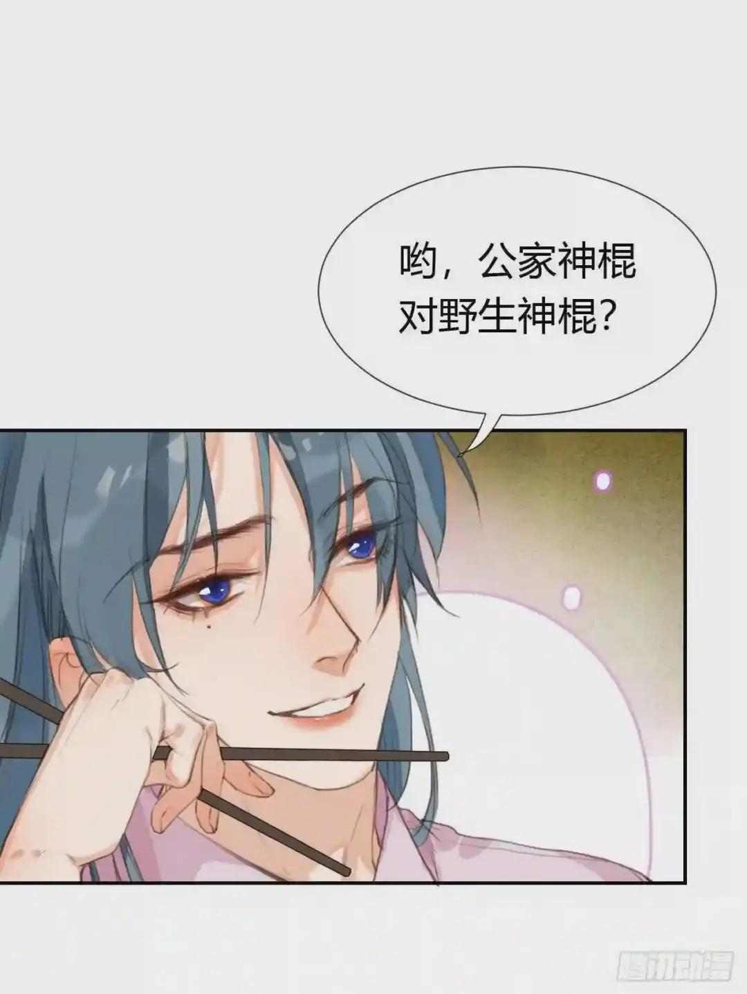 生门血衅·后编08 第41页