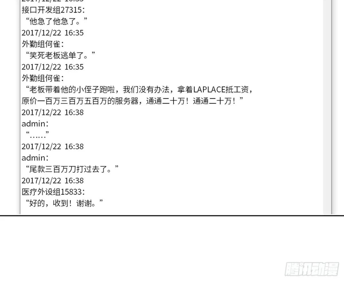 预言弥散·03 第16页
