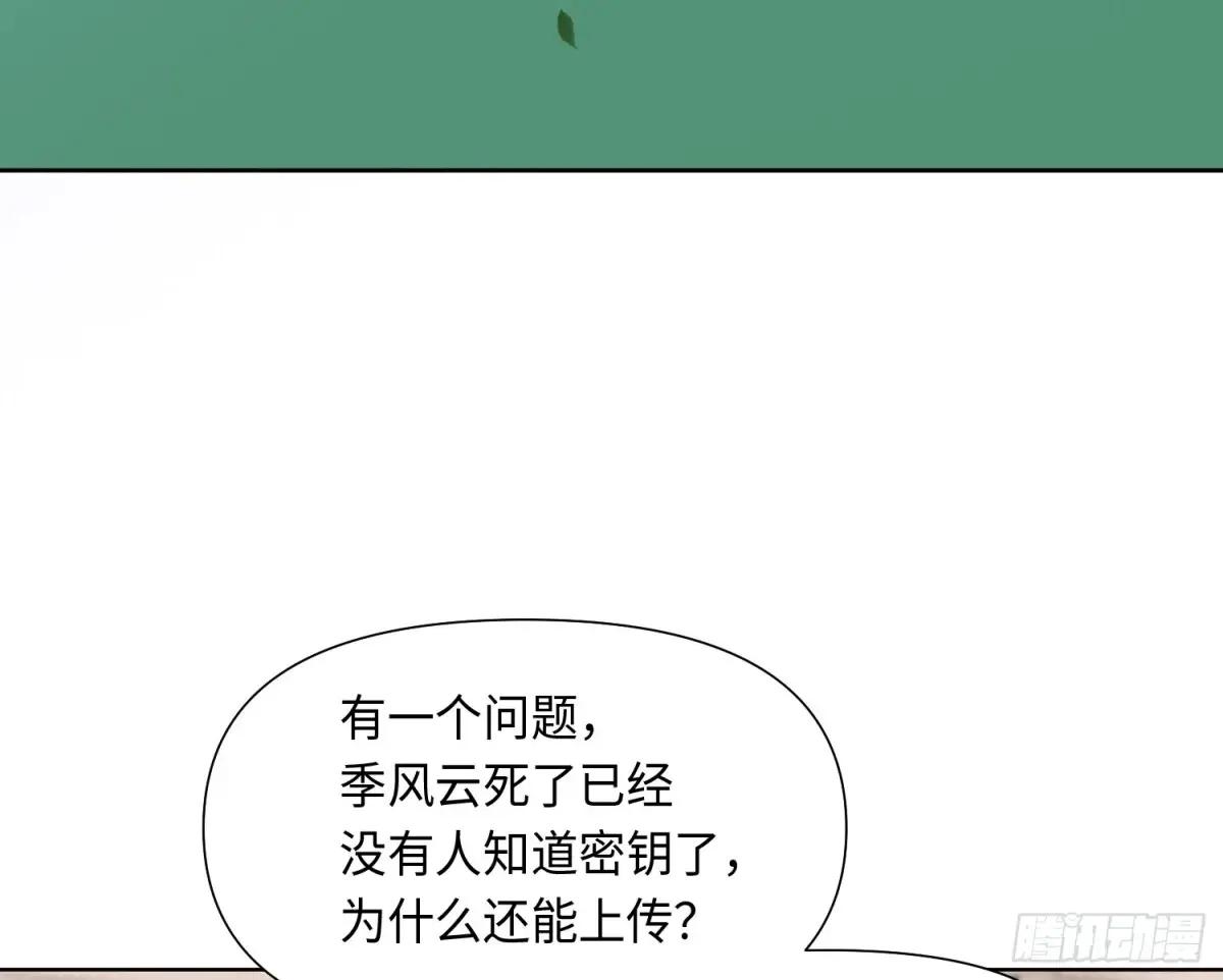 预言弥散·03 第52页