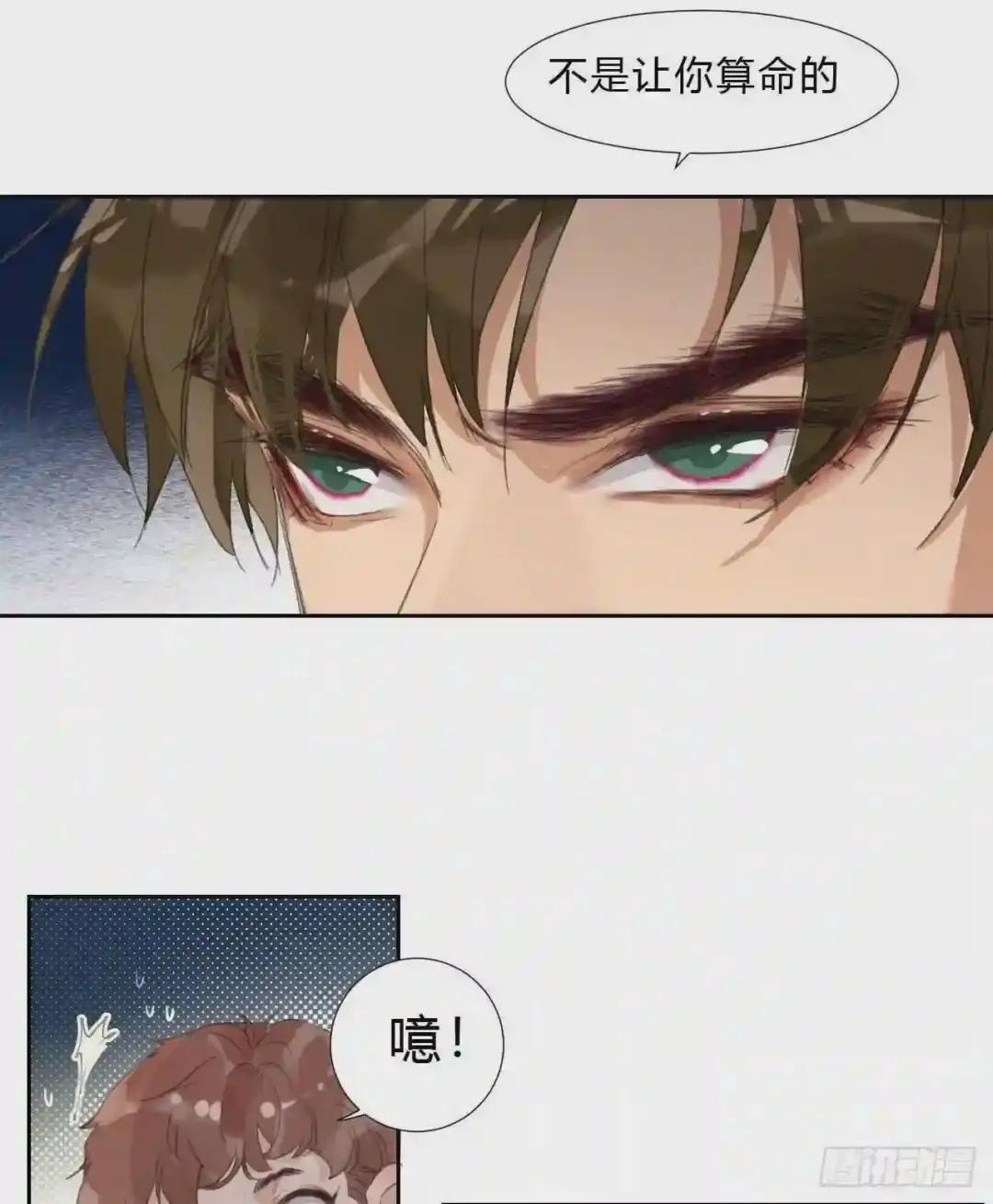 生门血衅02 第18页