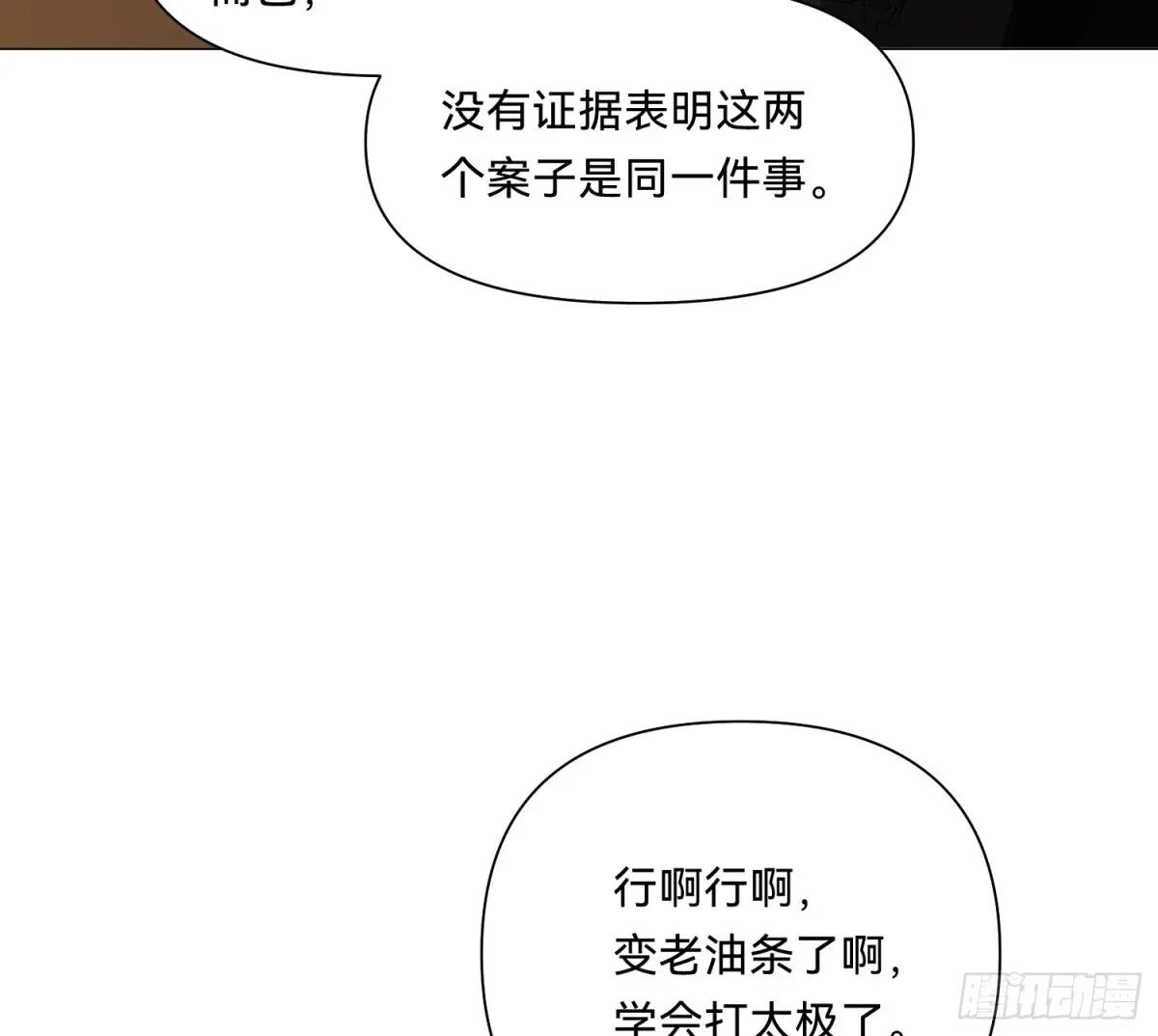 侦探卷积·08 第62页