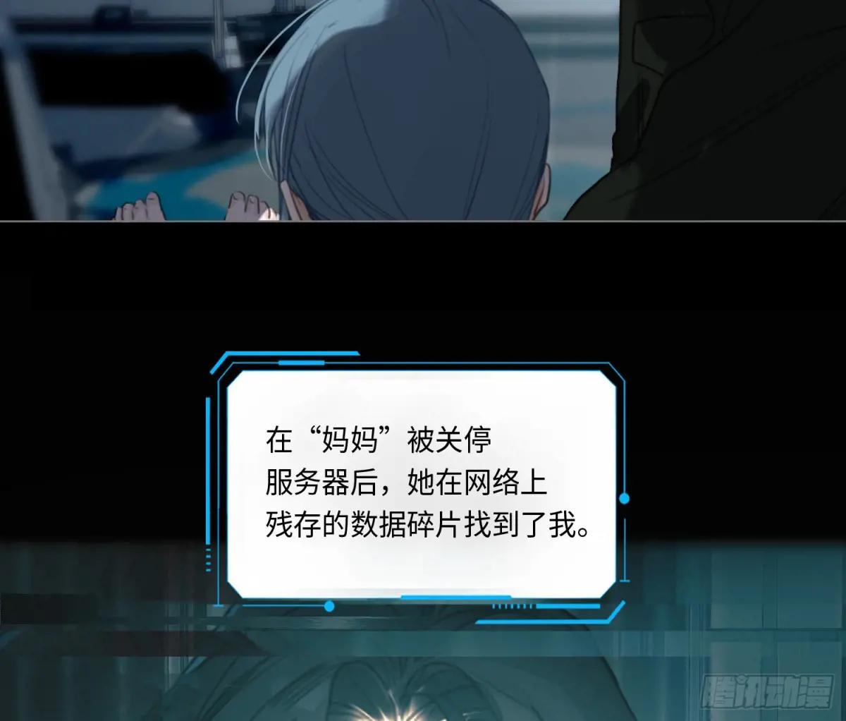 预言弥散·08 第22页