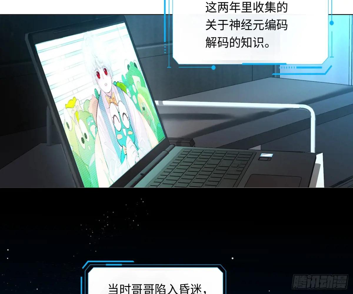 预言弥散·08 第37页
