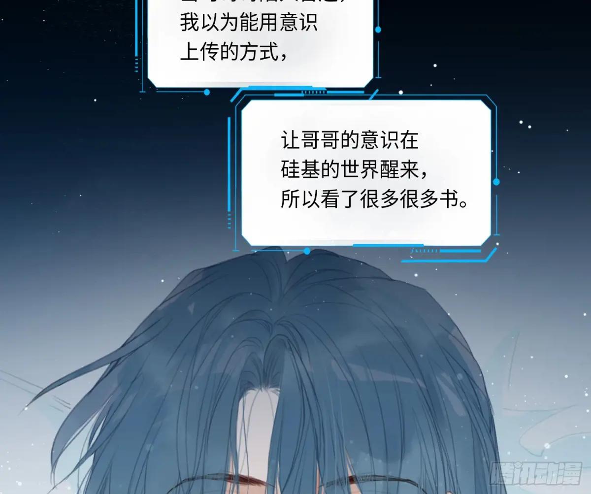 预言弥散·08 第38页