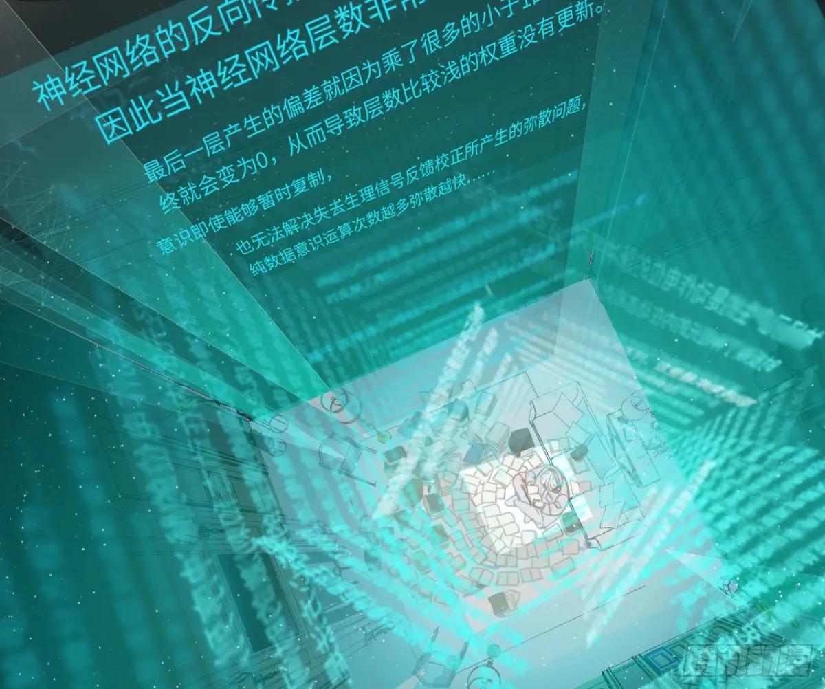 预言弥散·08 第41页