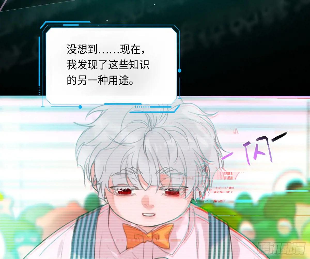 预言弥散·08 第43页