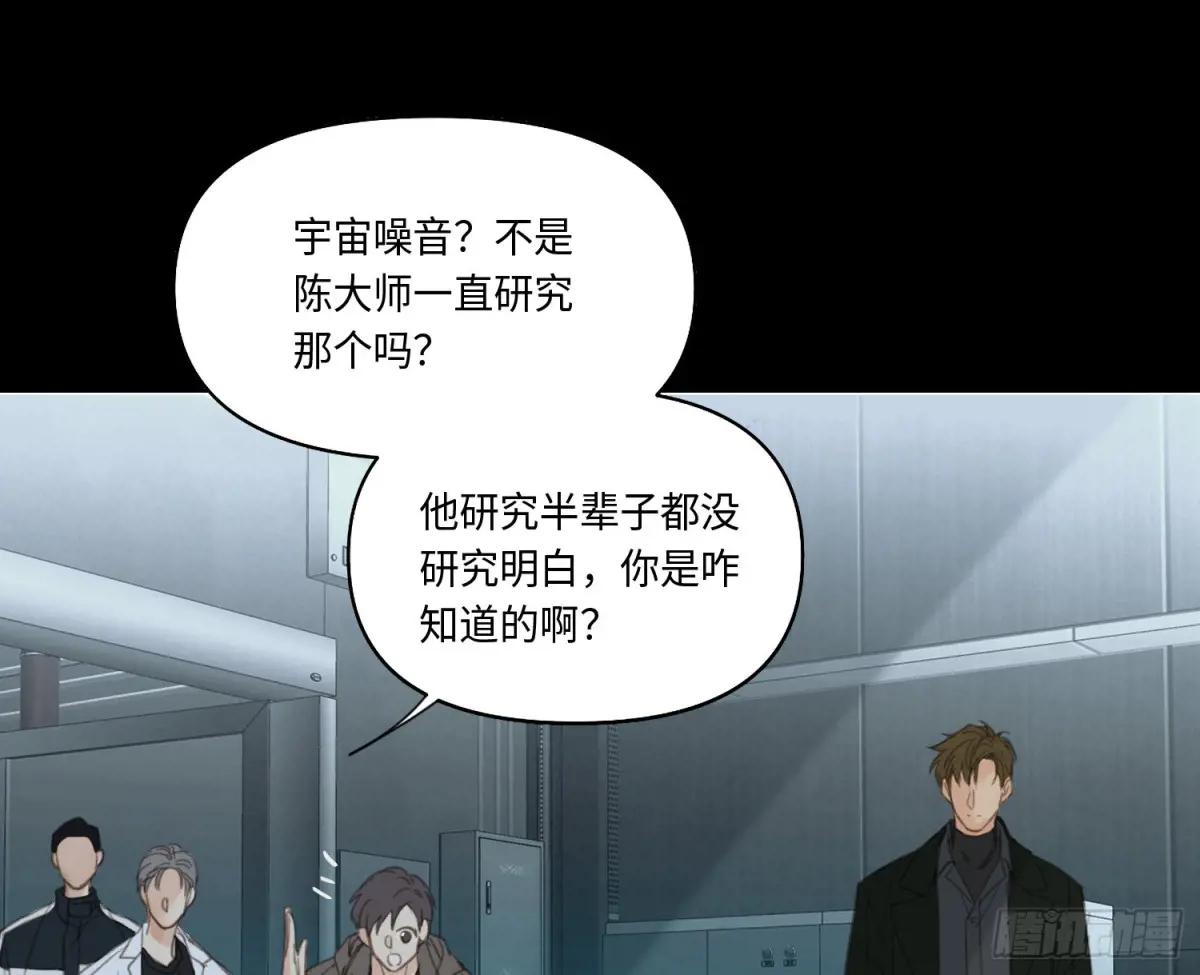 预言弥散·08 第61页