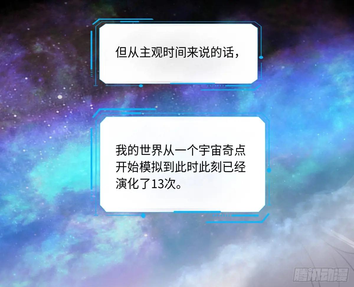 预言弥散·08 第64页