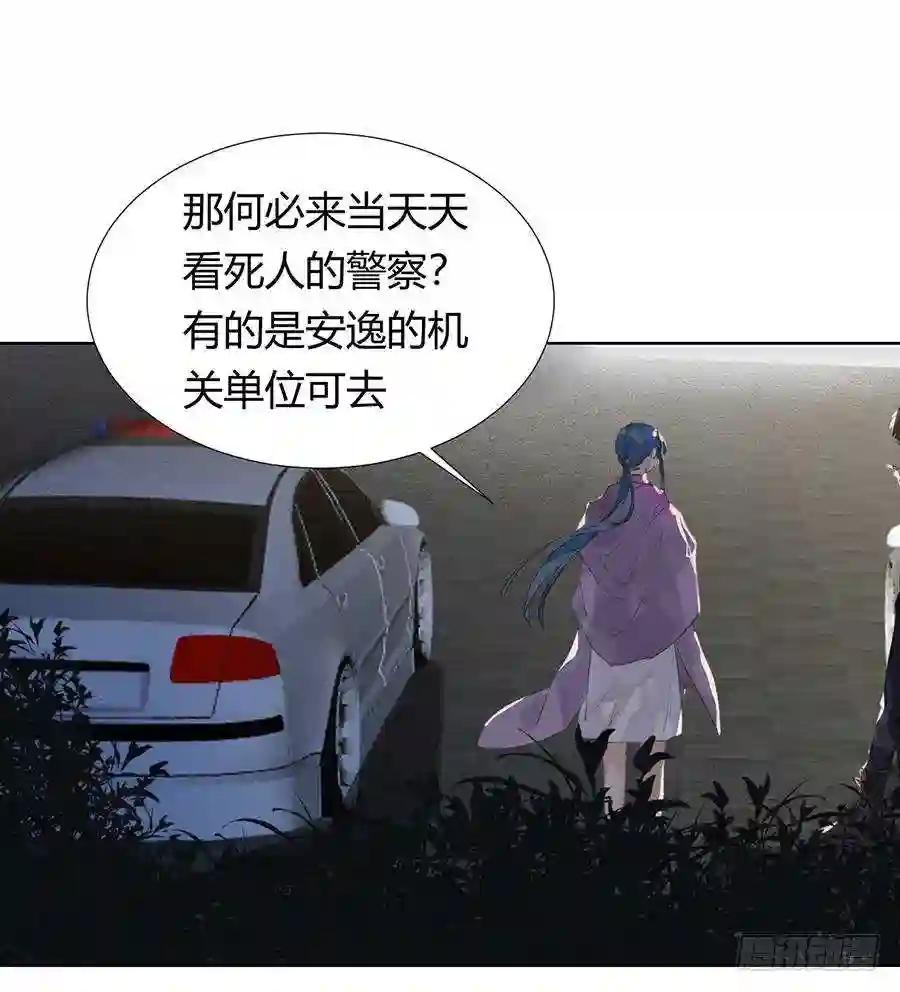 骨灰奶茶09 第21页