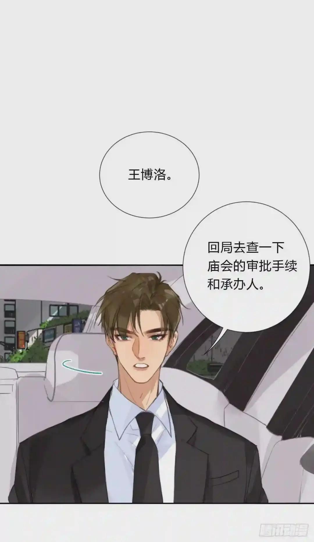 百卒戏傩06 第9页