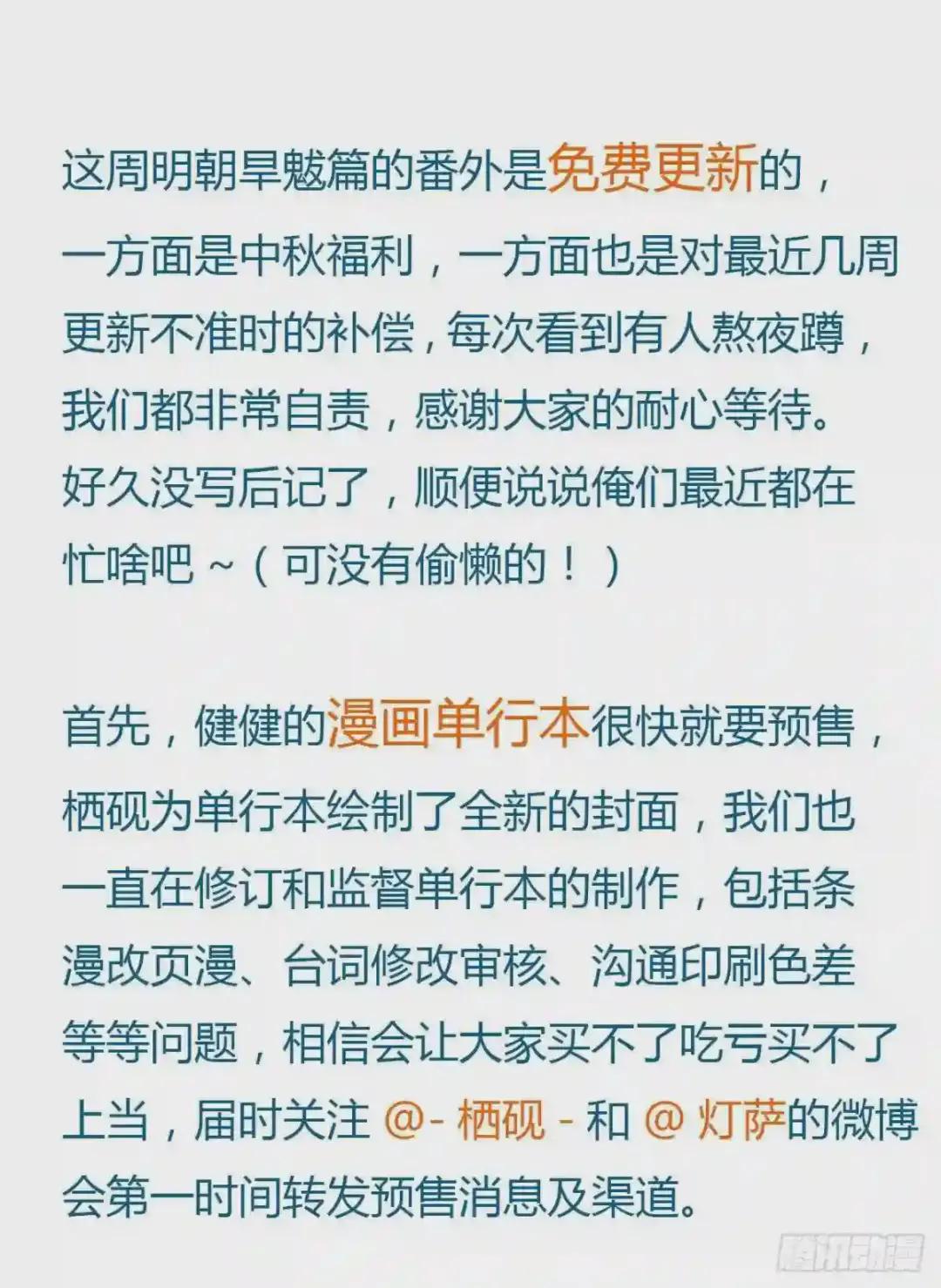 中秋特别篇·旱魃篇序 第38页