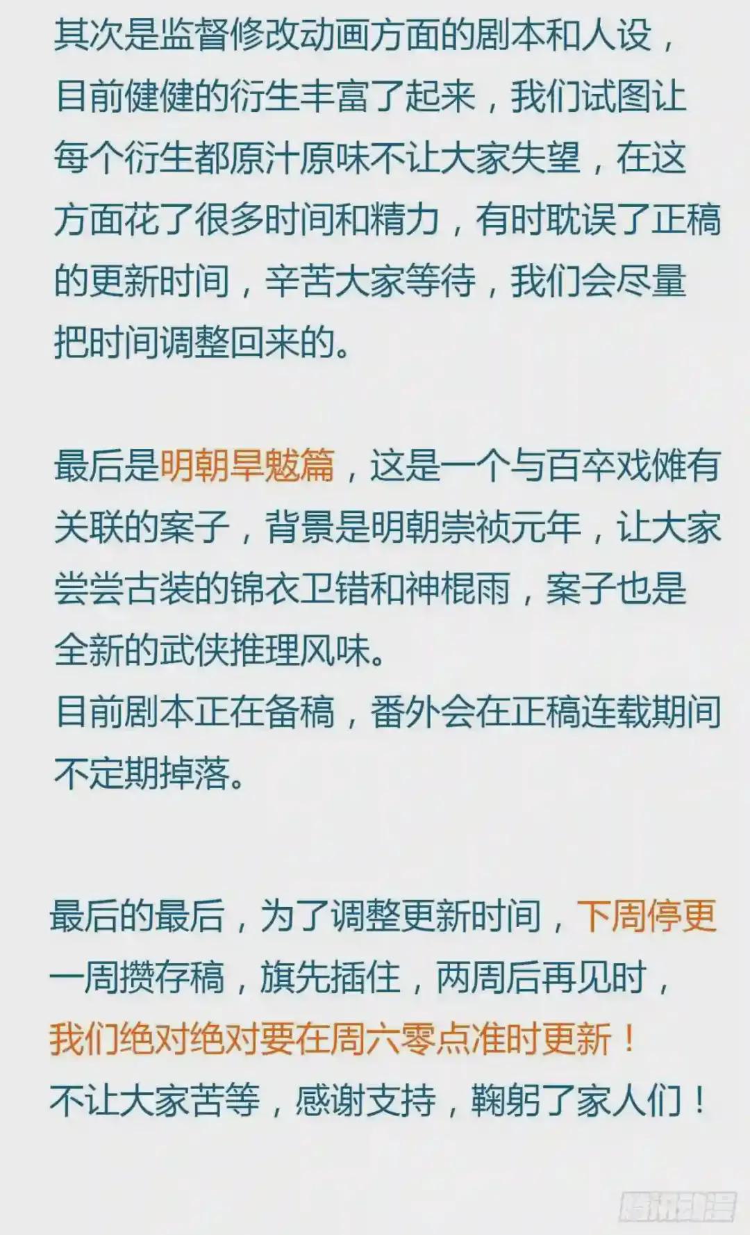中秋特别篇·旱魃篇序 第40页