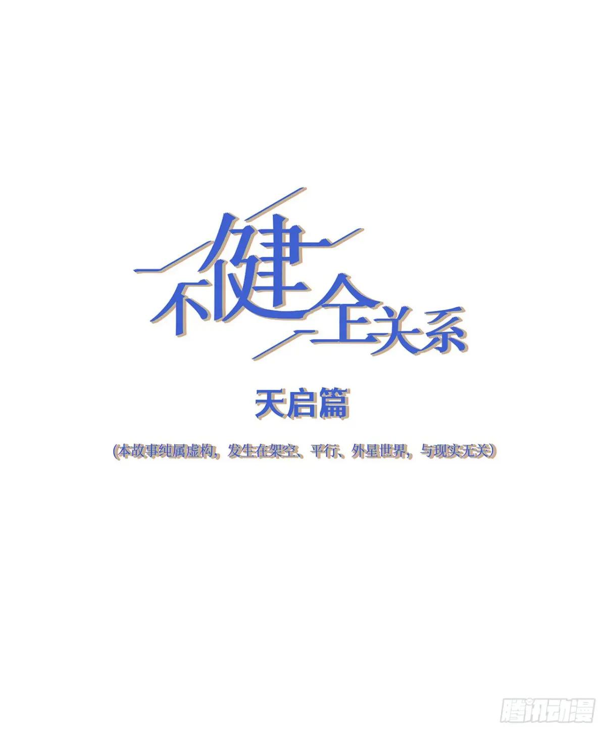 天启篇·01 第1页