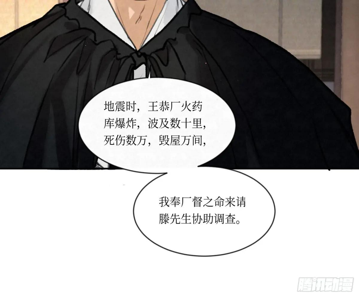 天启篇·01 第17页