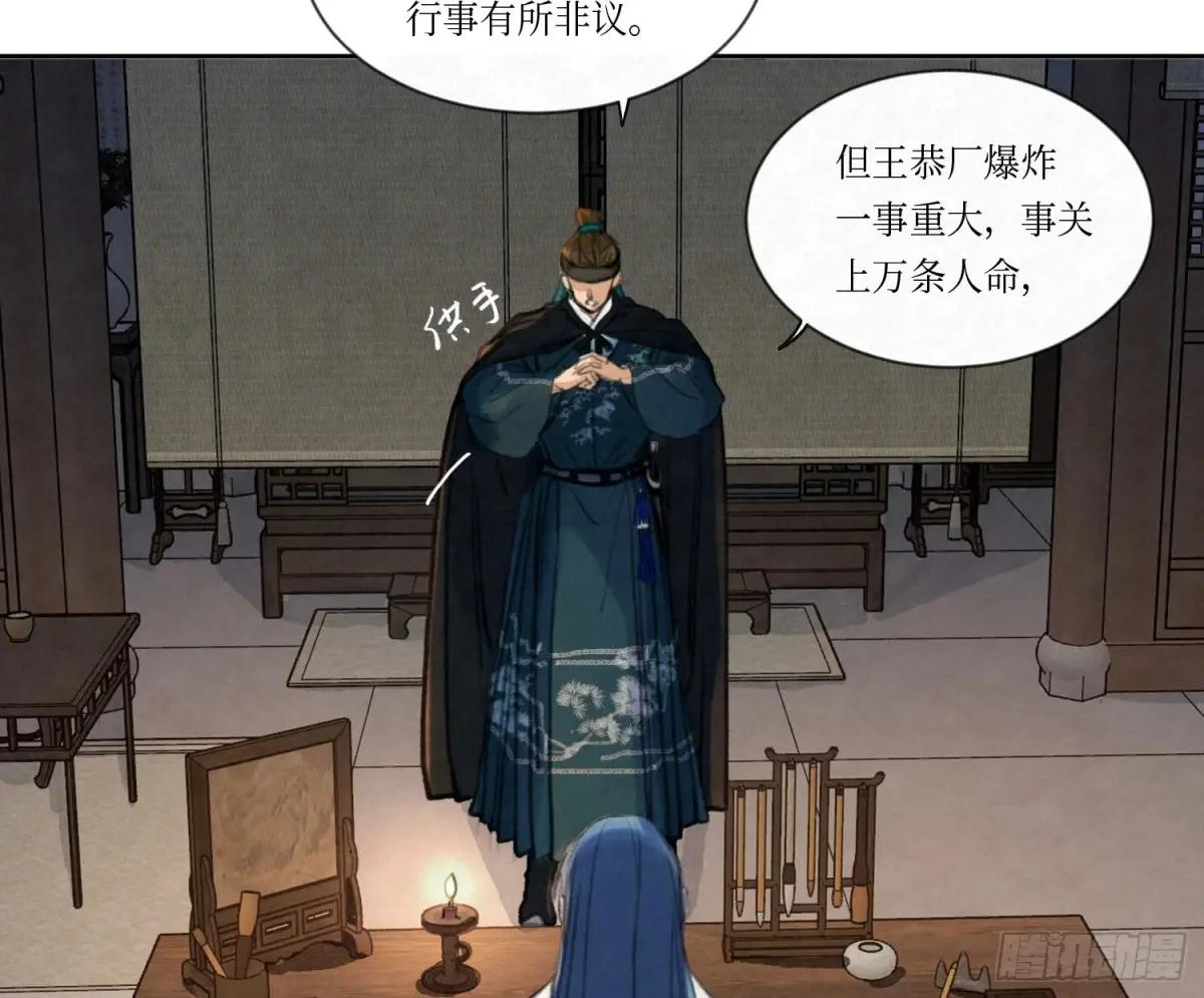 天启篇·01 第21页