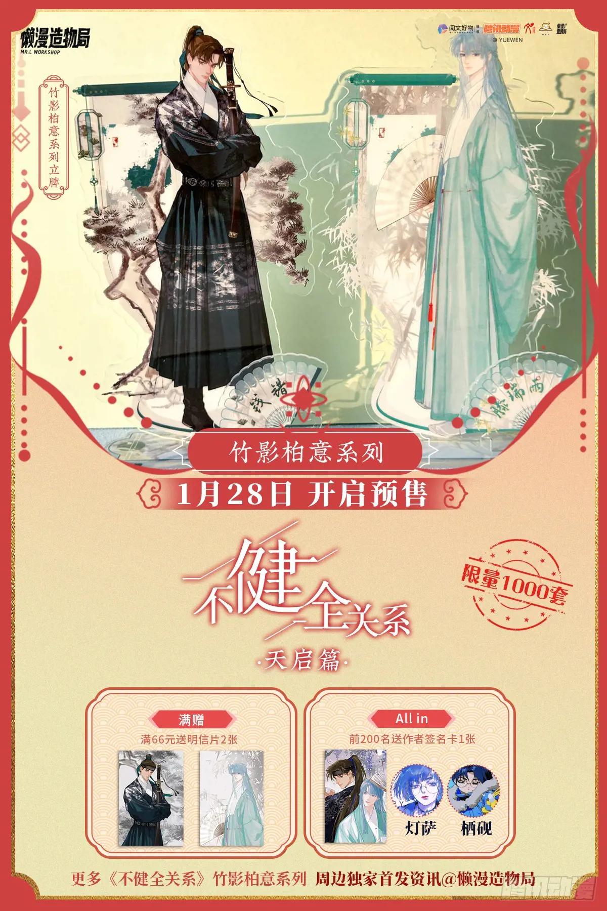 天启篇·01 第101页