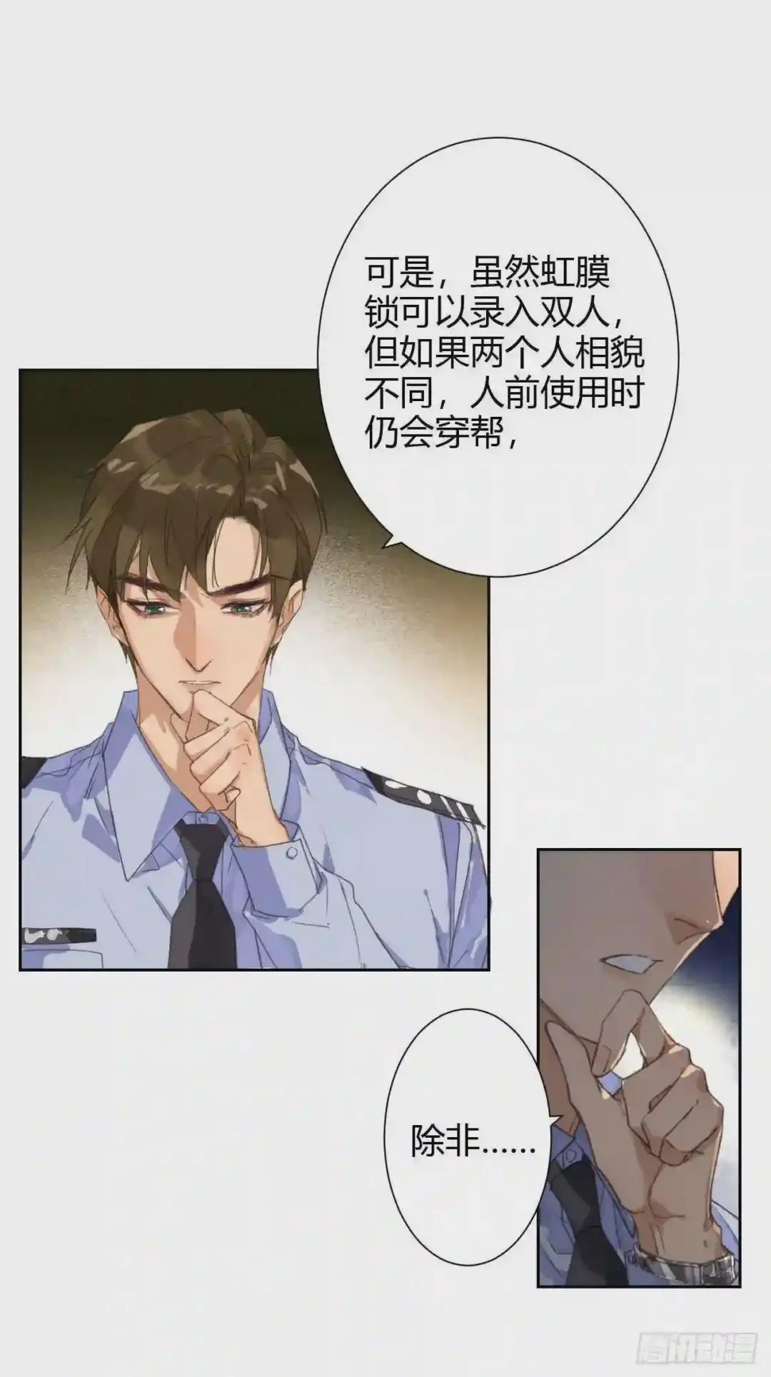 生门血衅15 第9页
