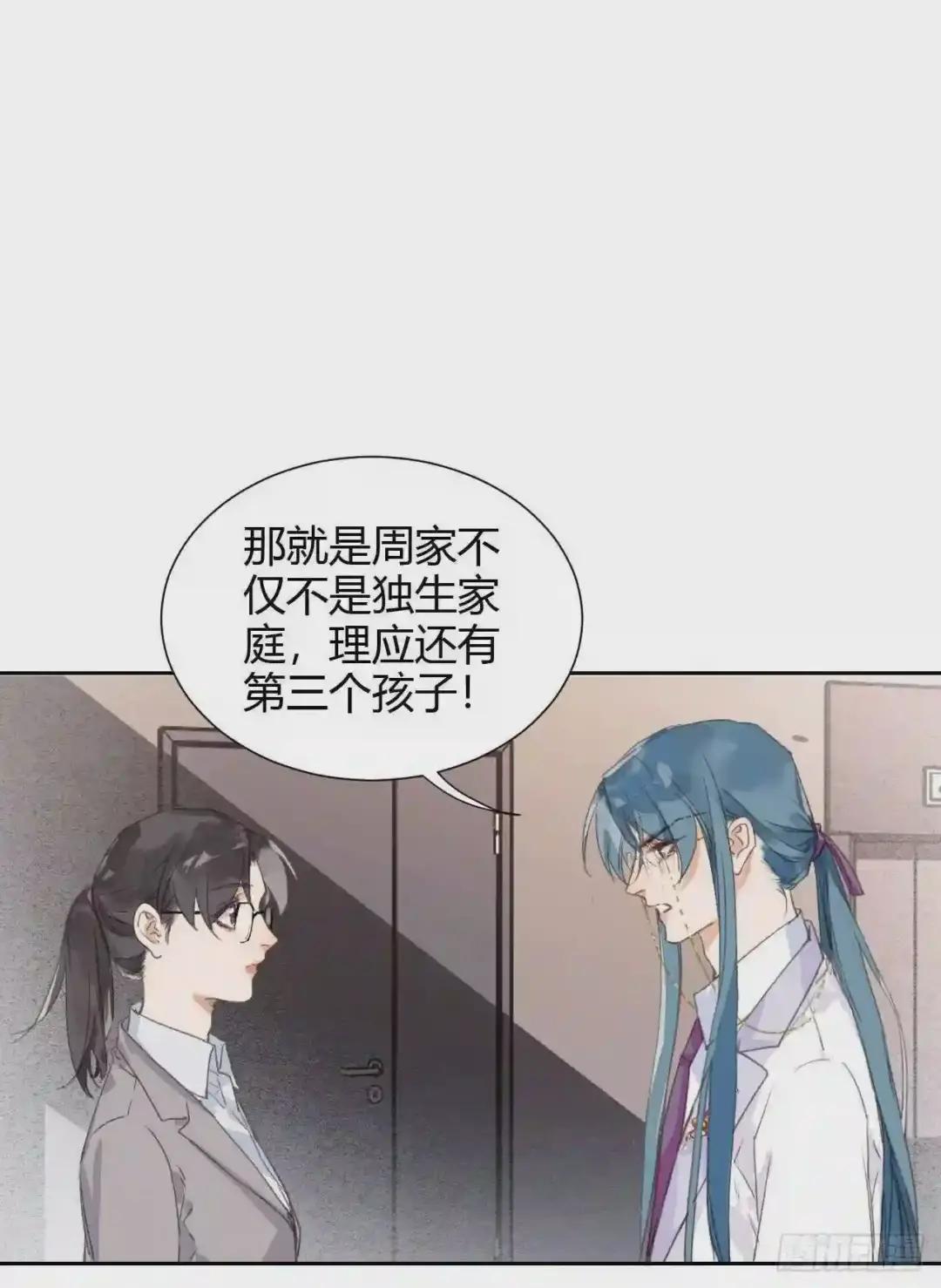 生门血衅15 第29页