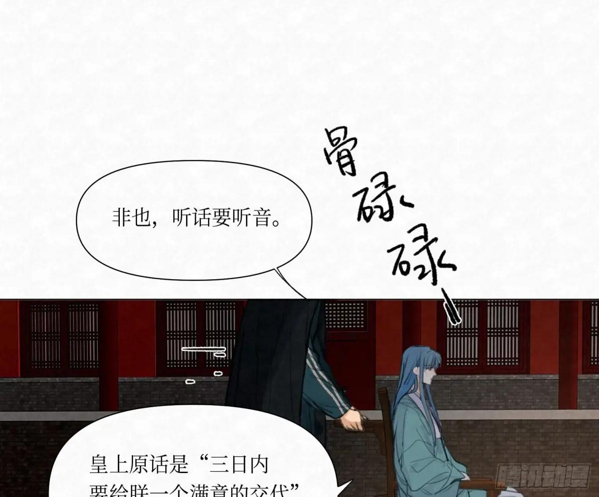 天启篇·03 第13页