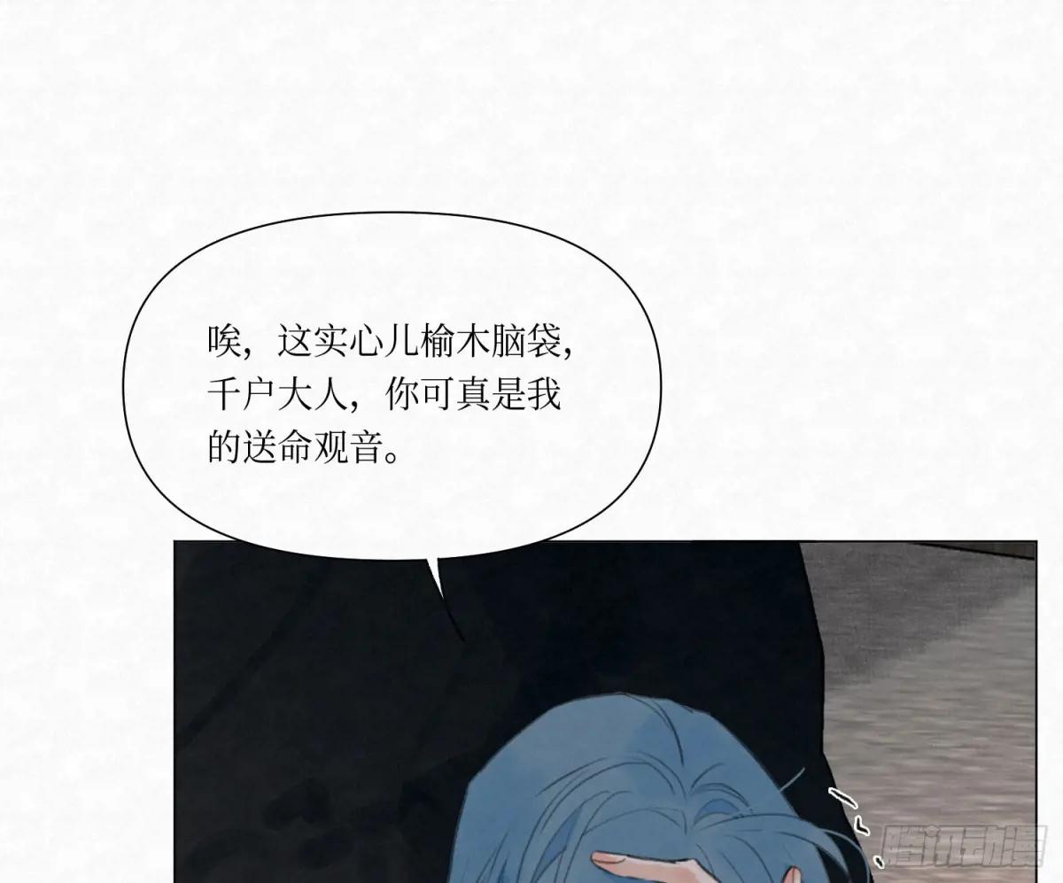 天启篇·03 第21页