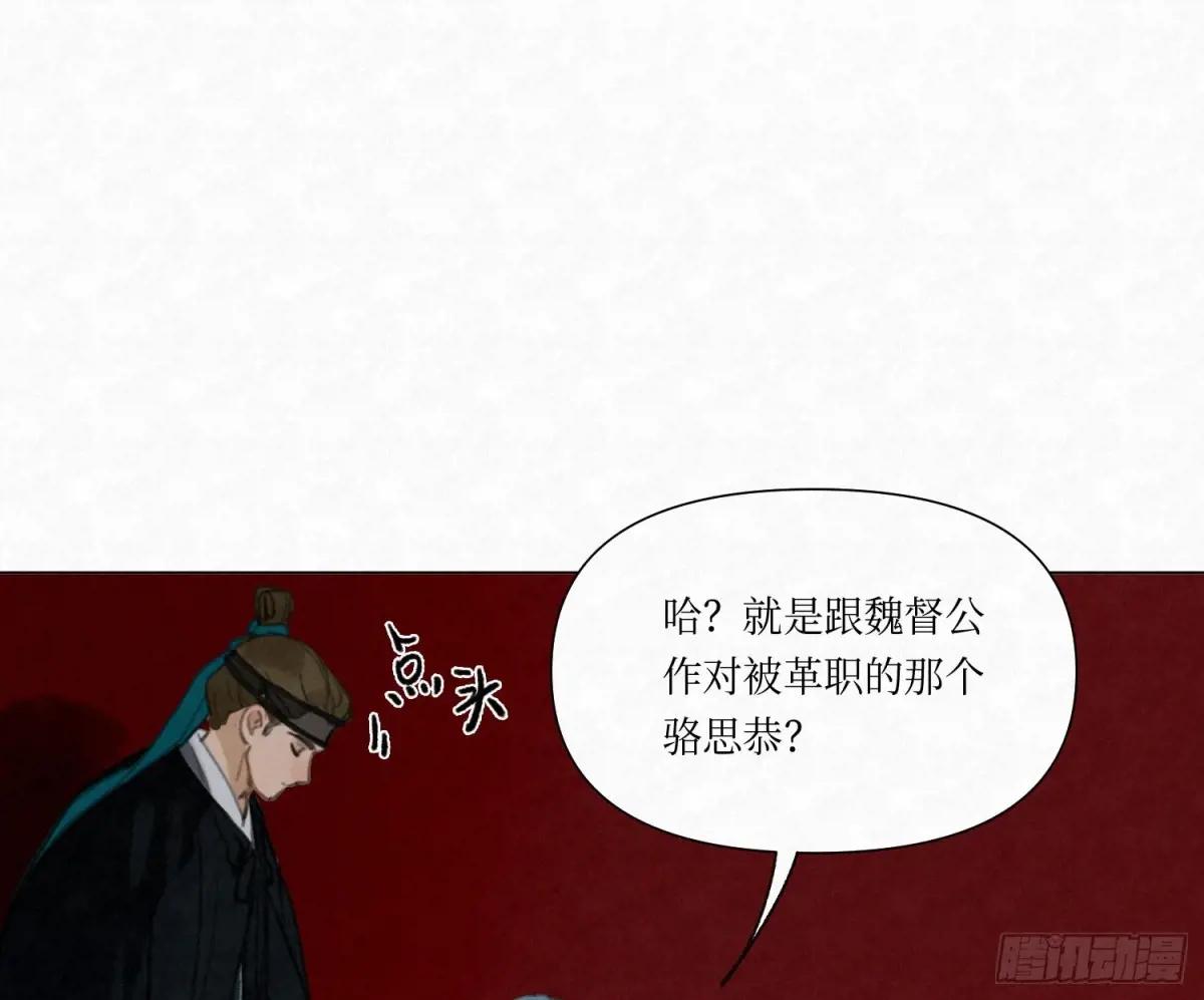 天启篇·03 第26页