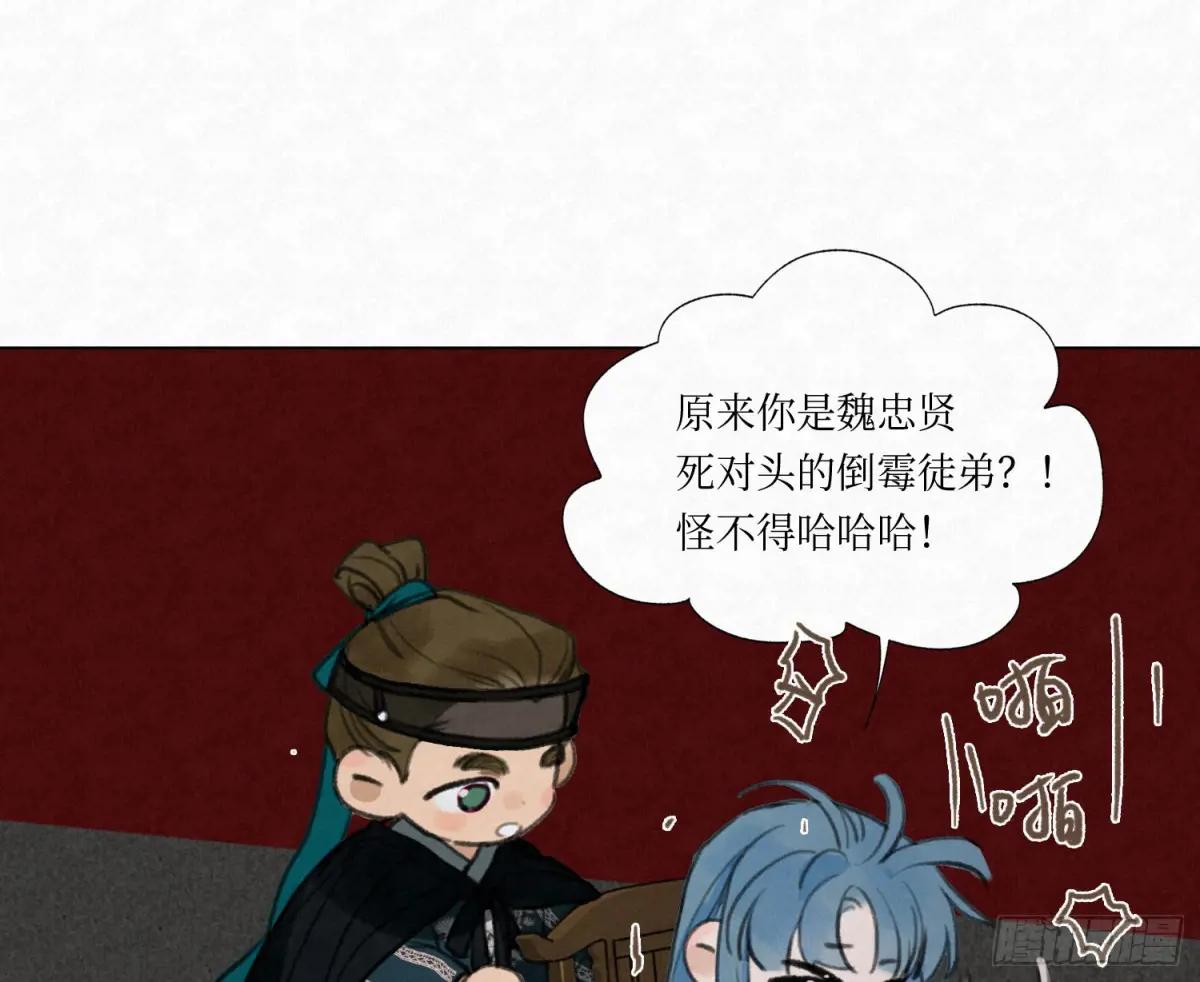 天启篇·03 第28页