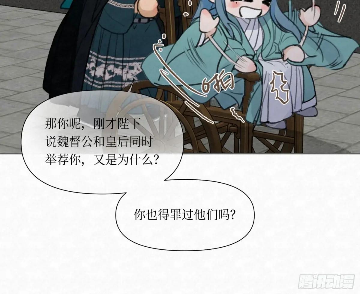 天启篇·03 第29页
