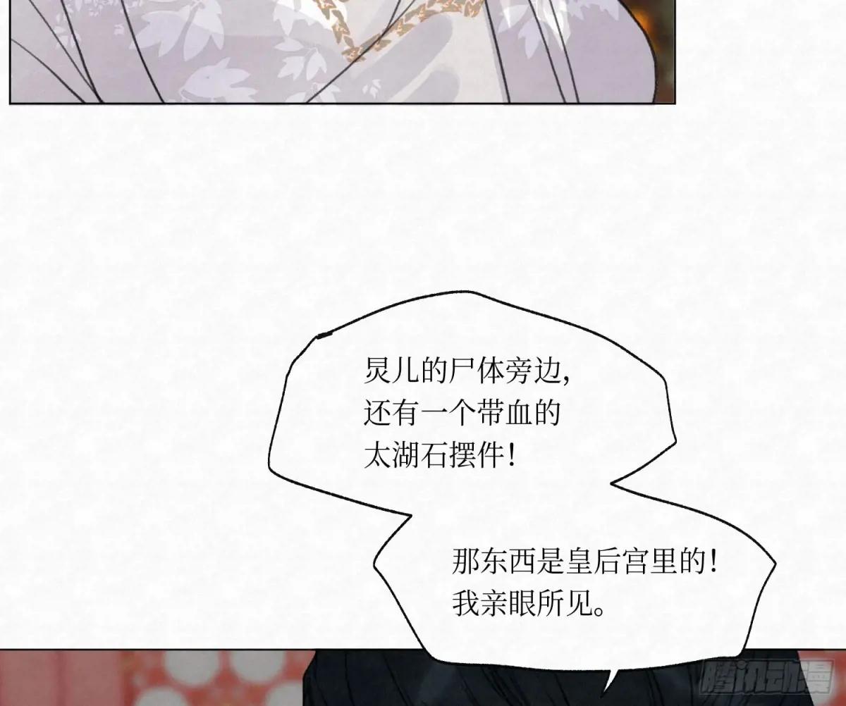 天启篇·03 第72页