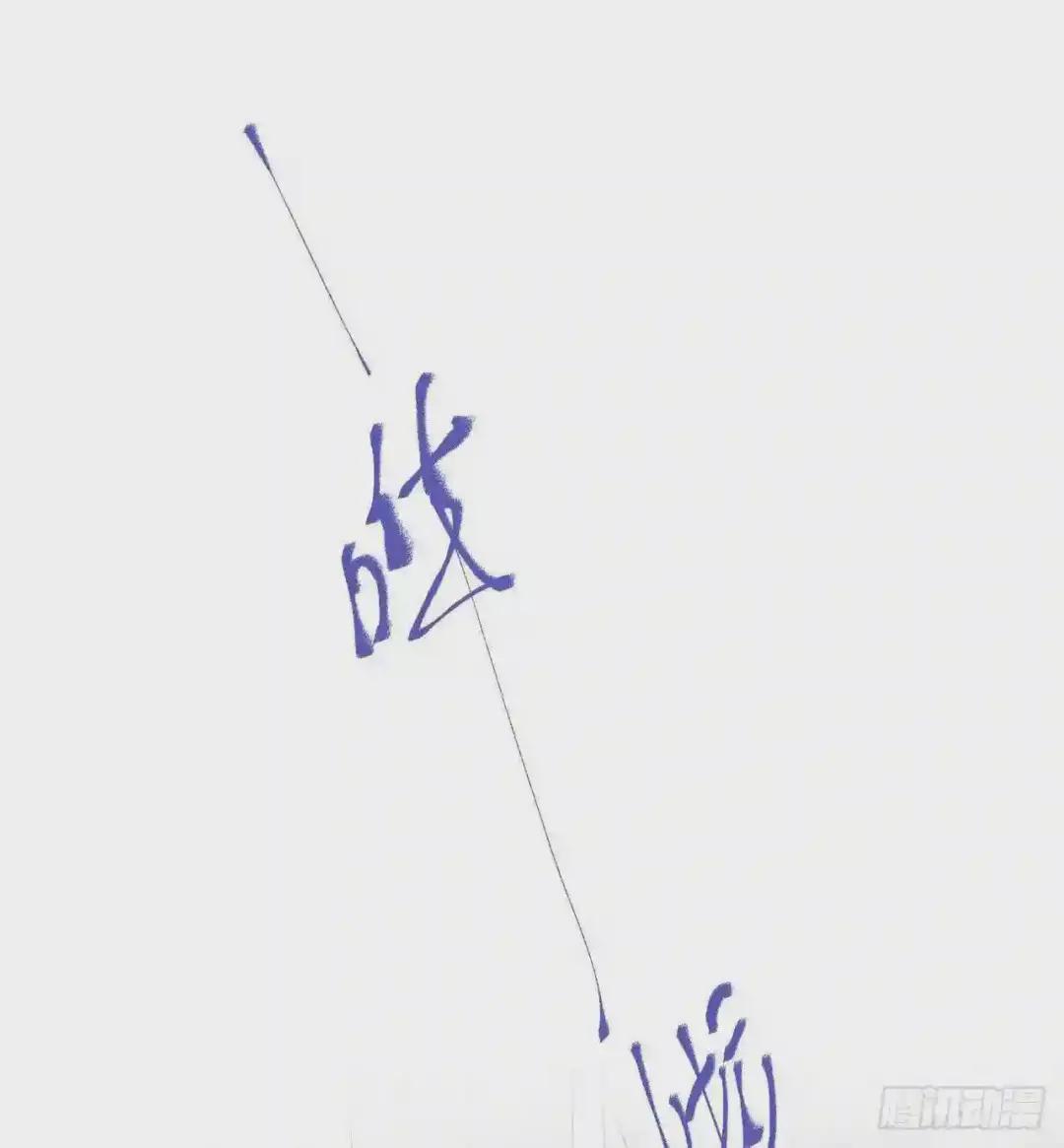 生门血衅·后编05 第17页