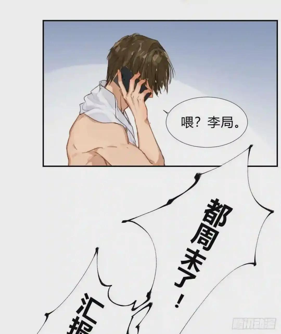 生门血衅·后编05 第24页