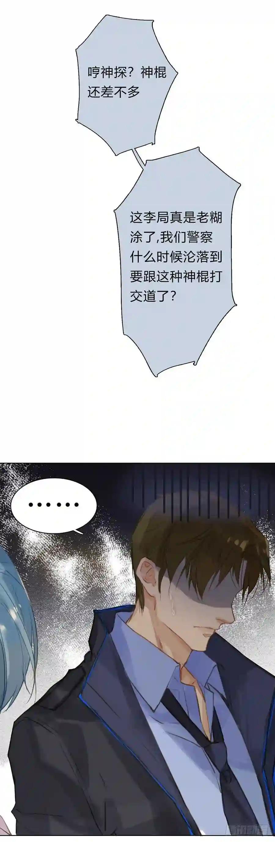 骨灰奶茶03 第53页