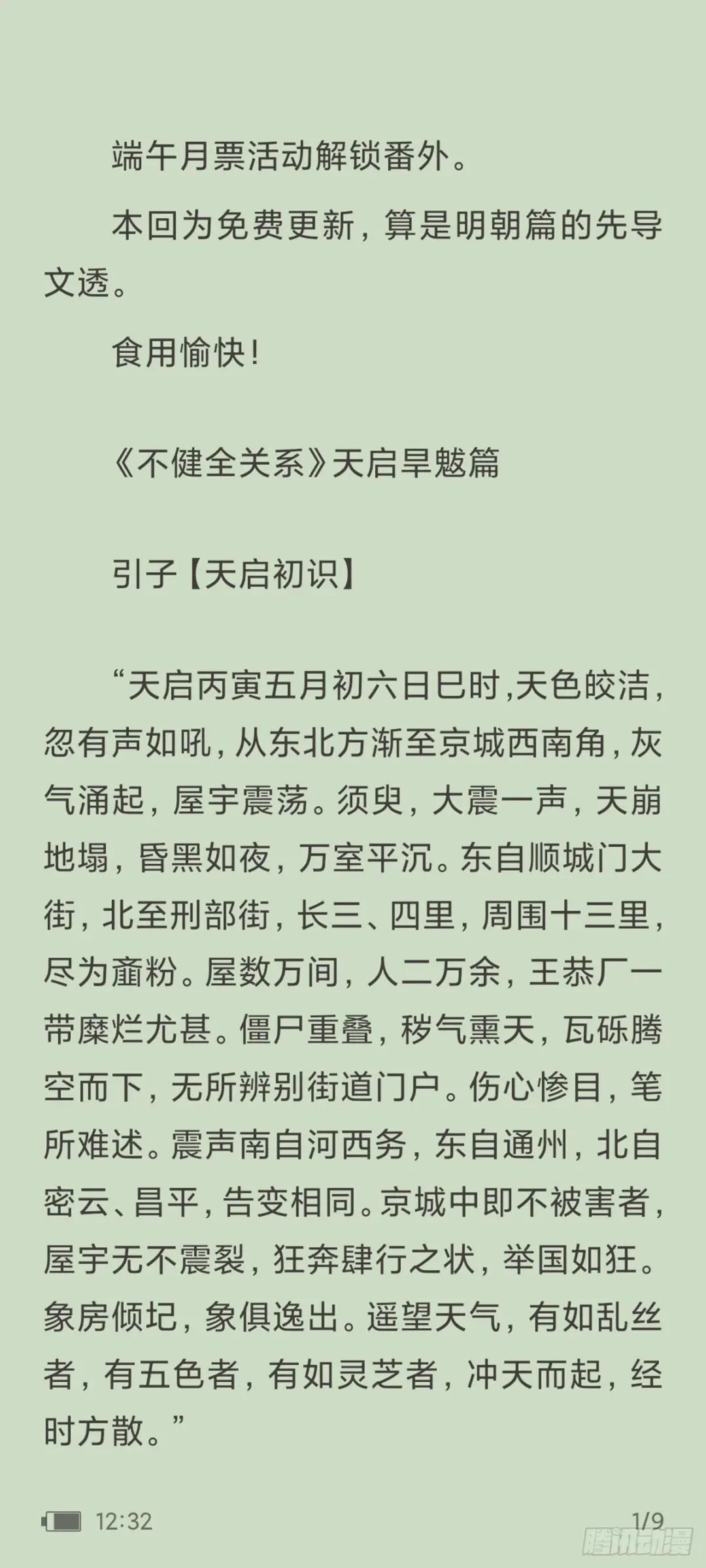 天启旱魃篇引子·【天启初识】 第1页
