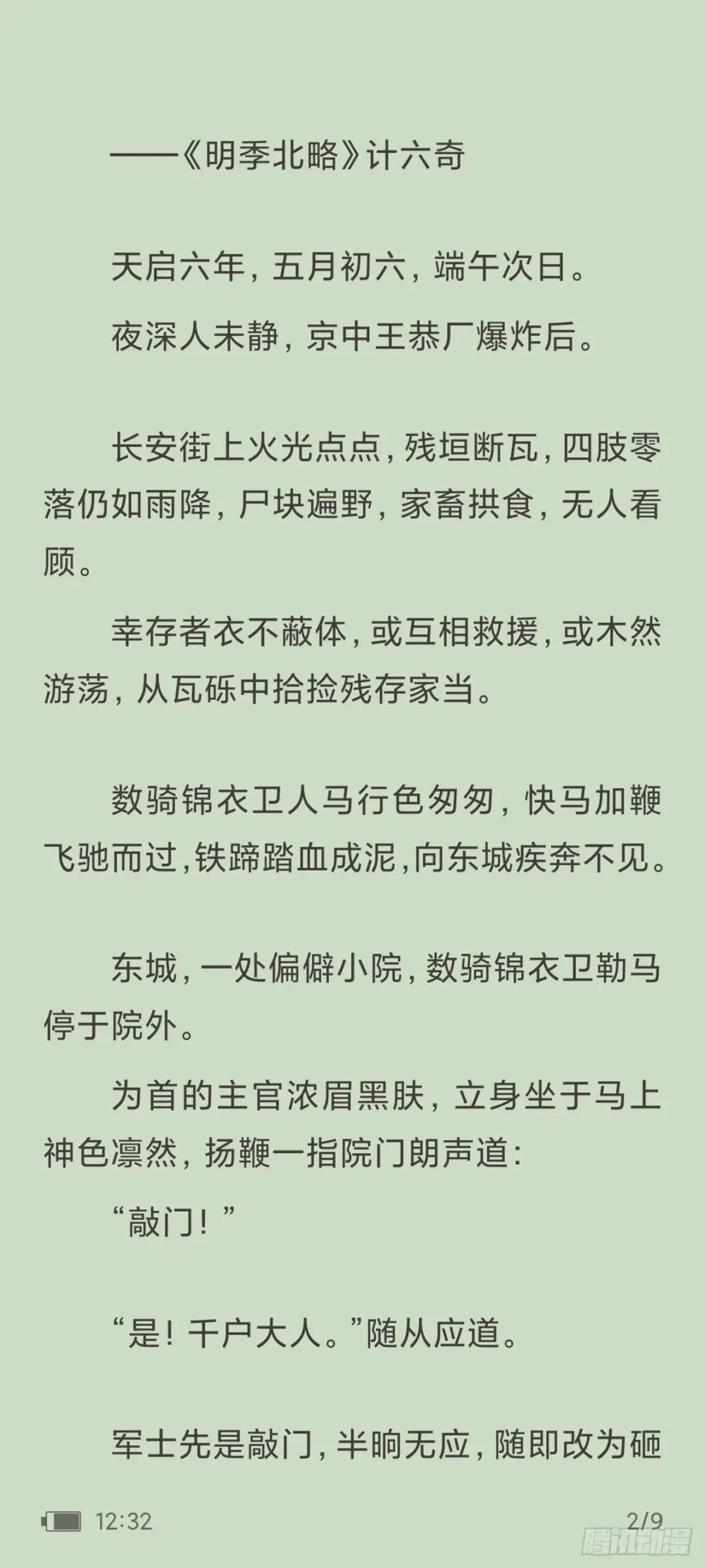 天启旱魃篇引子·【天启初识】 第2页
