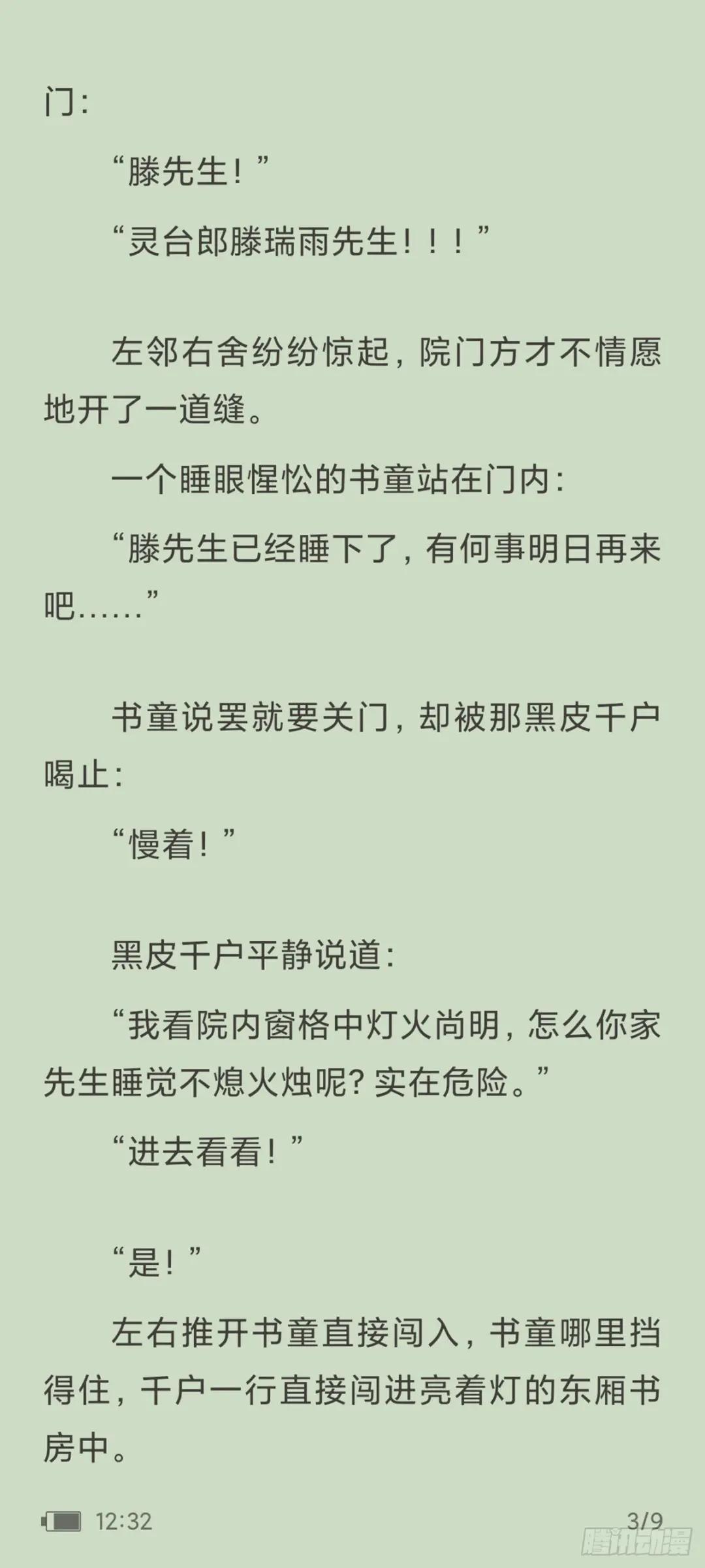 天启旱魃篇引子·【天启初识】 第3页