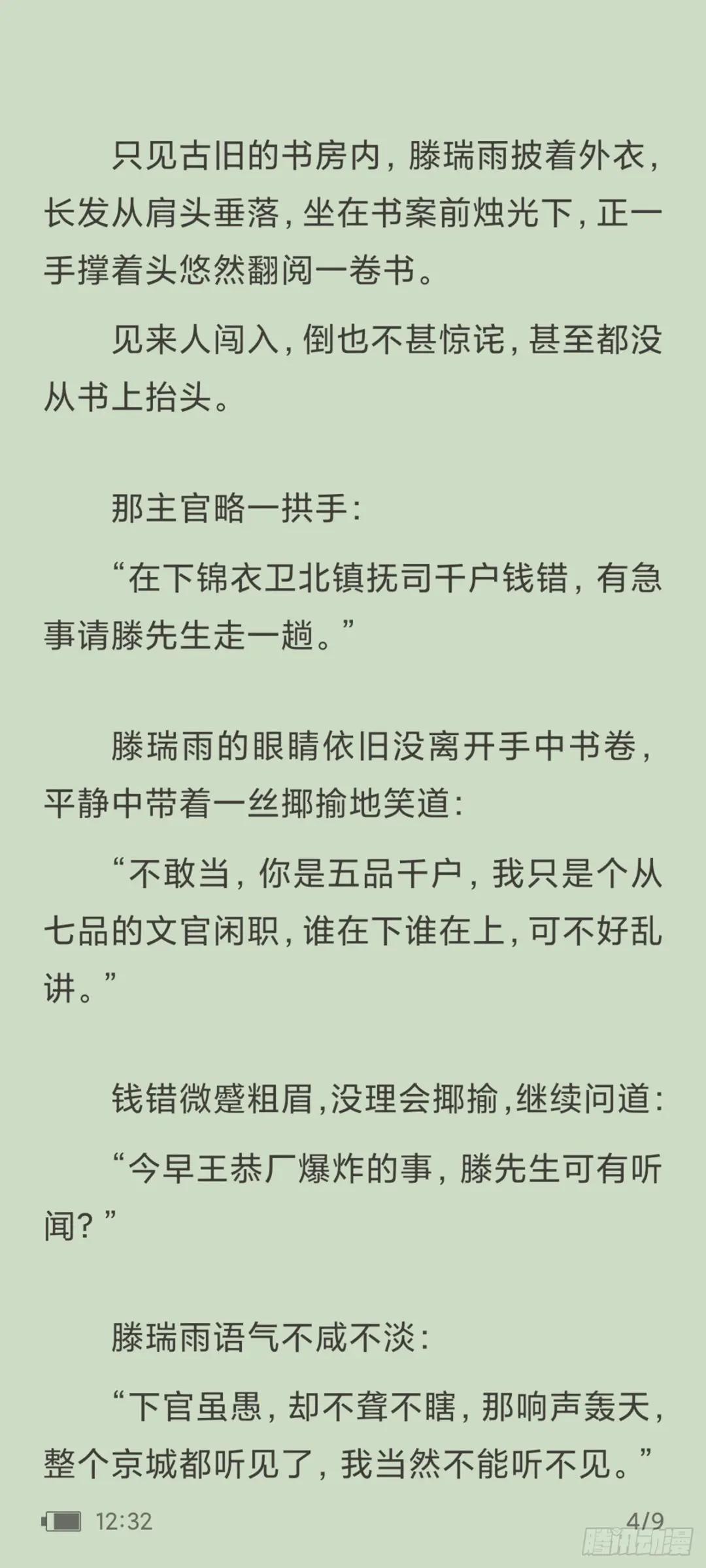 天启旱魃篇引子·【天启初识】 第4页