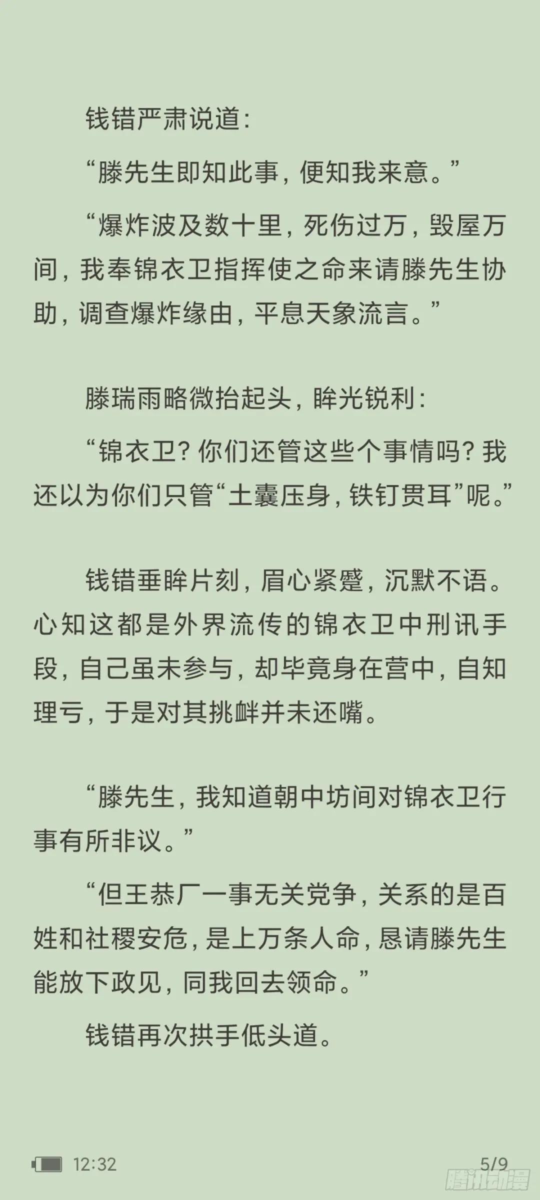 天启旱魃篇引子·【天启初识】 第5页