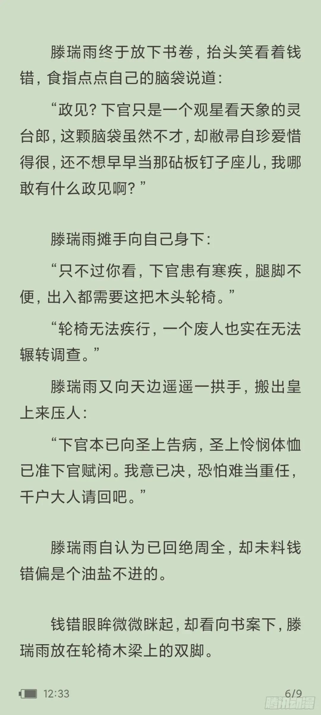 天启旱魃篇引子·【天启初识】 第6页