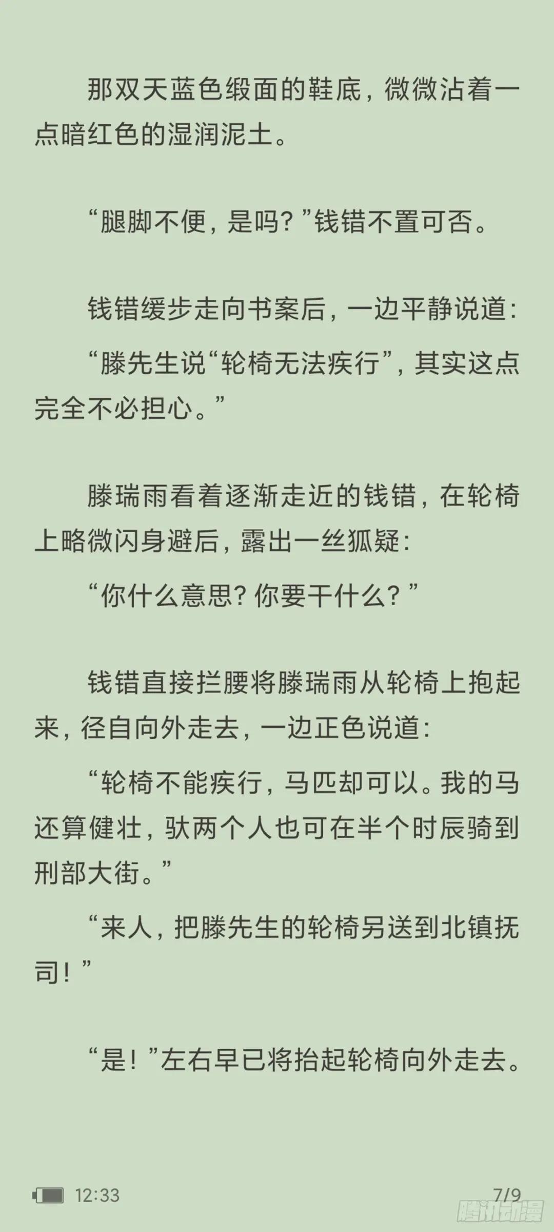 天启旱魃篇引子·【天启初识】 第7页