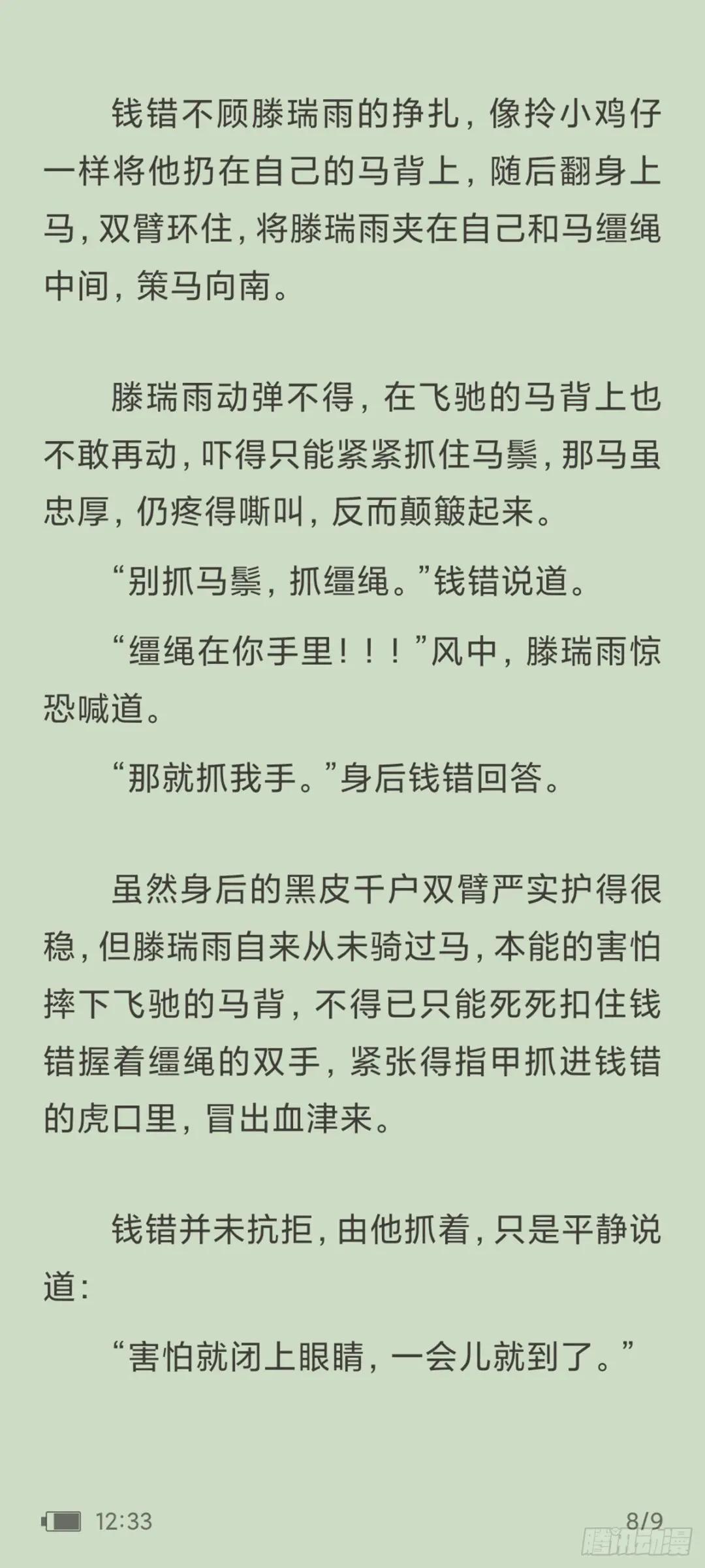 天启旱魃篇引子·【天启初识】 第8页