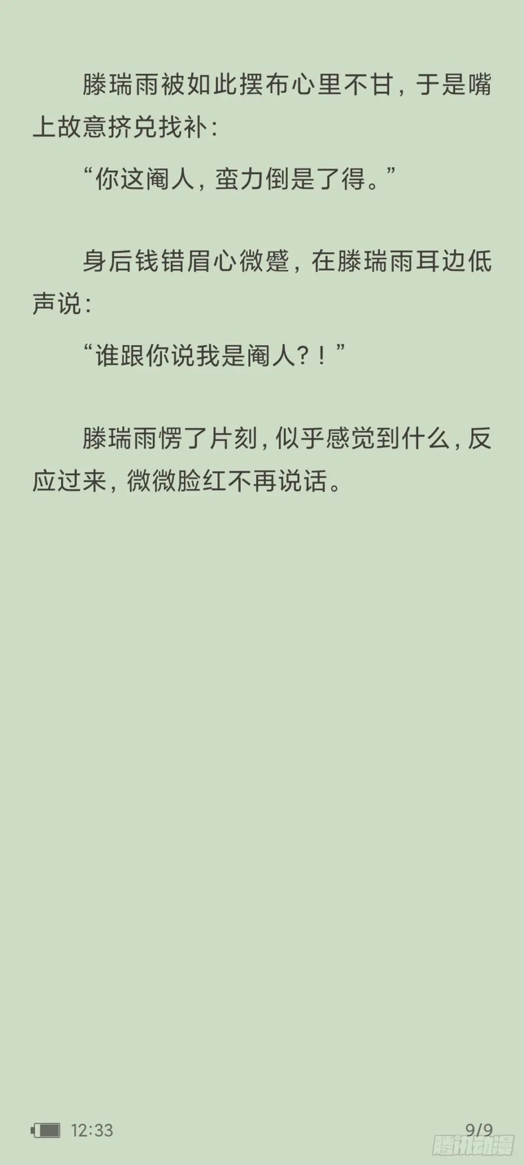 天启旱魃篇引子·【天启初识】 第9页